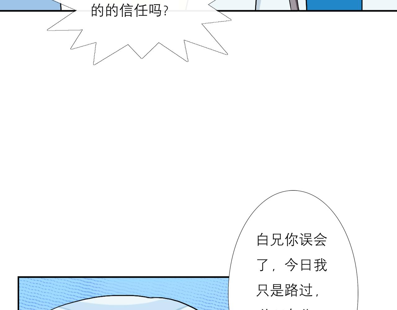 🍵不幻仙 我有个无敌的妹妹 第11页