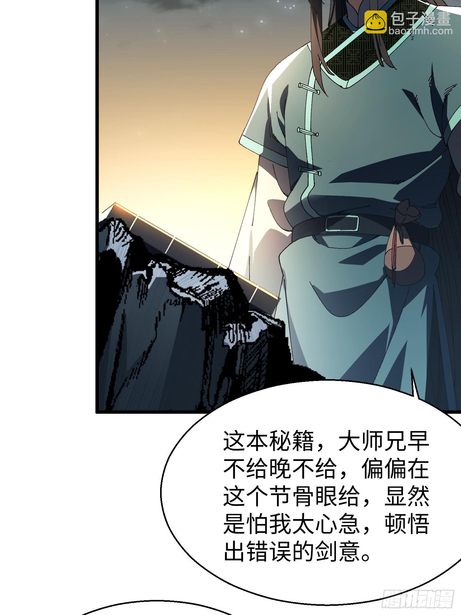 十四回 神魔炼体诀(1/2)-第15话