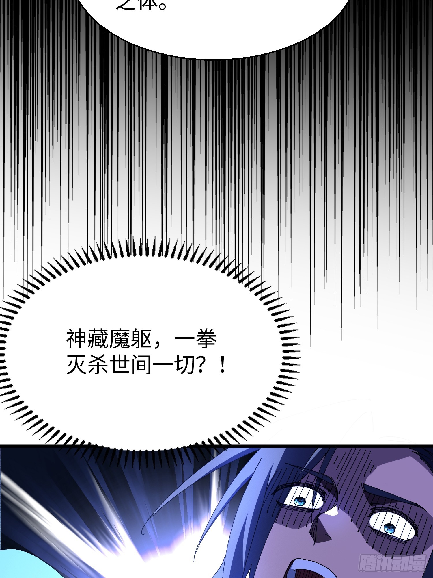 十四回 神魔炼体诀(1/2)-第15话