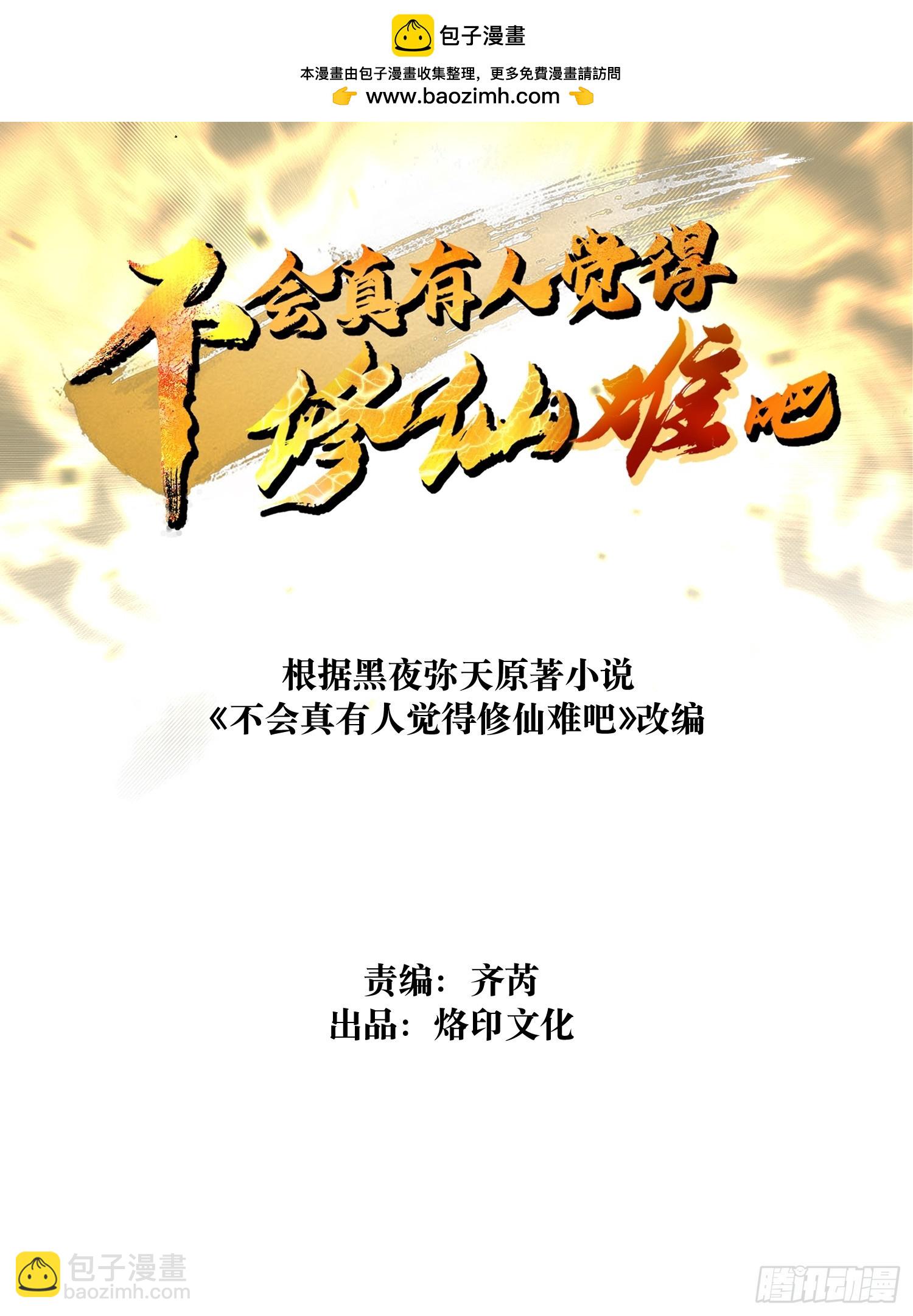 第十六回 万事俱备，只欠灵力！(1/2)-第17话