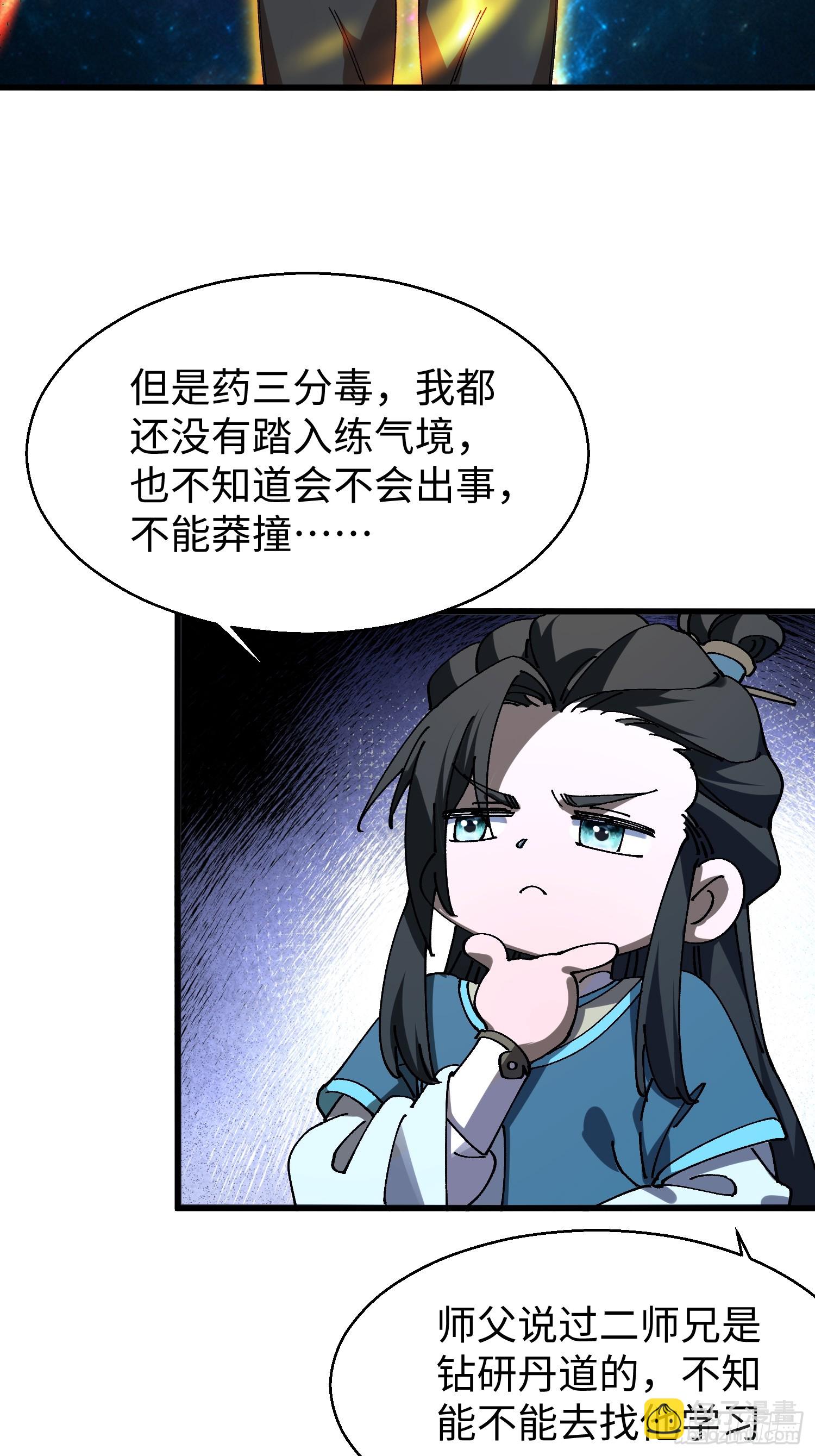 第十六回 万事俱备，只欠灵力！(1/2)-第17话