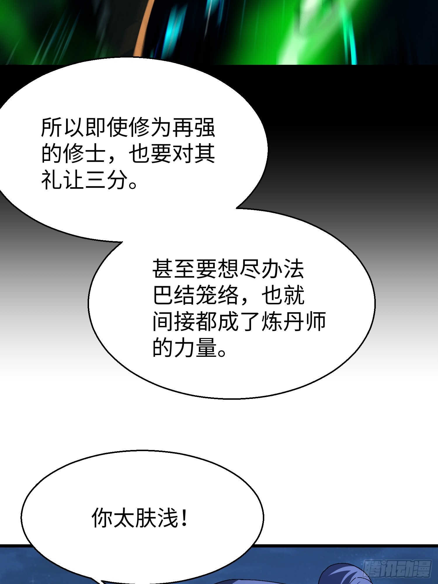 第十八回 无毒炼丹(1/2)-第19话