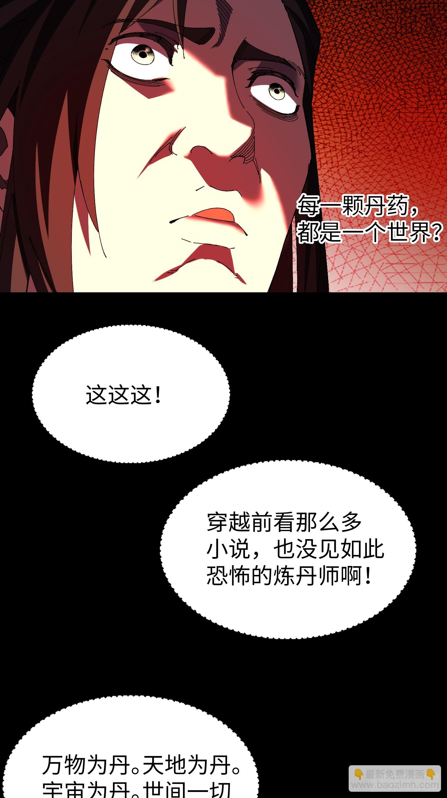 第十八回 无毒炼丹(1/2)-第19话