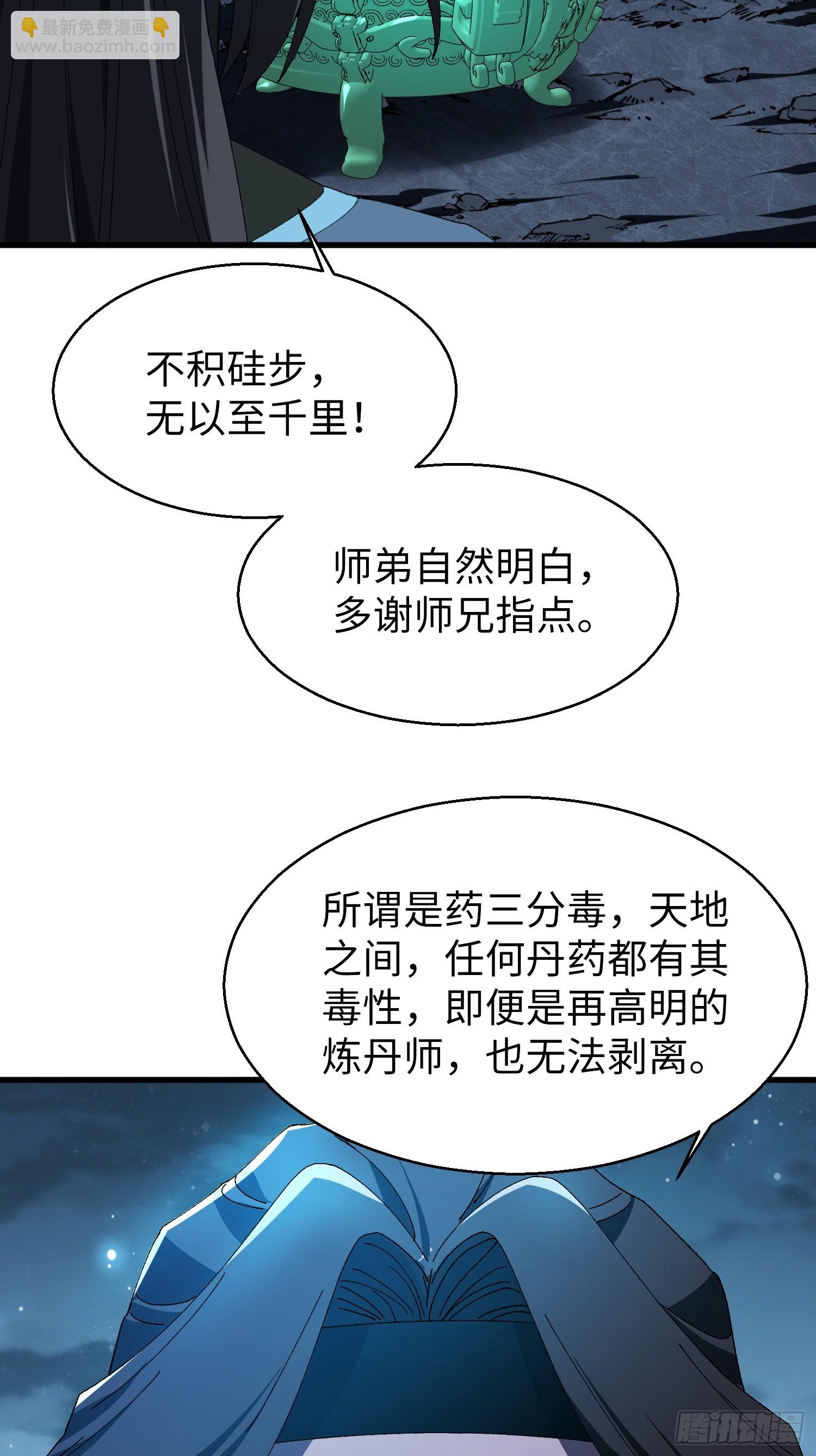 第十八回 无毒炼丹(1/2)-第19话
