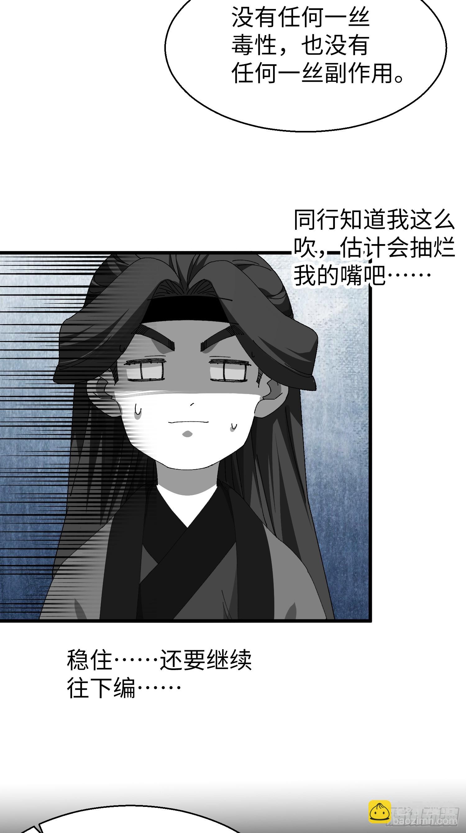 第十八回 无毒炼丹(1/2)-第19话