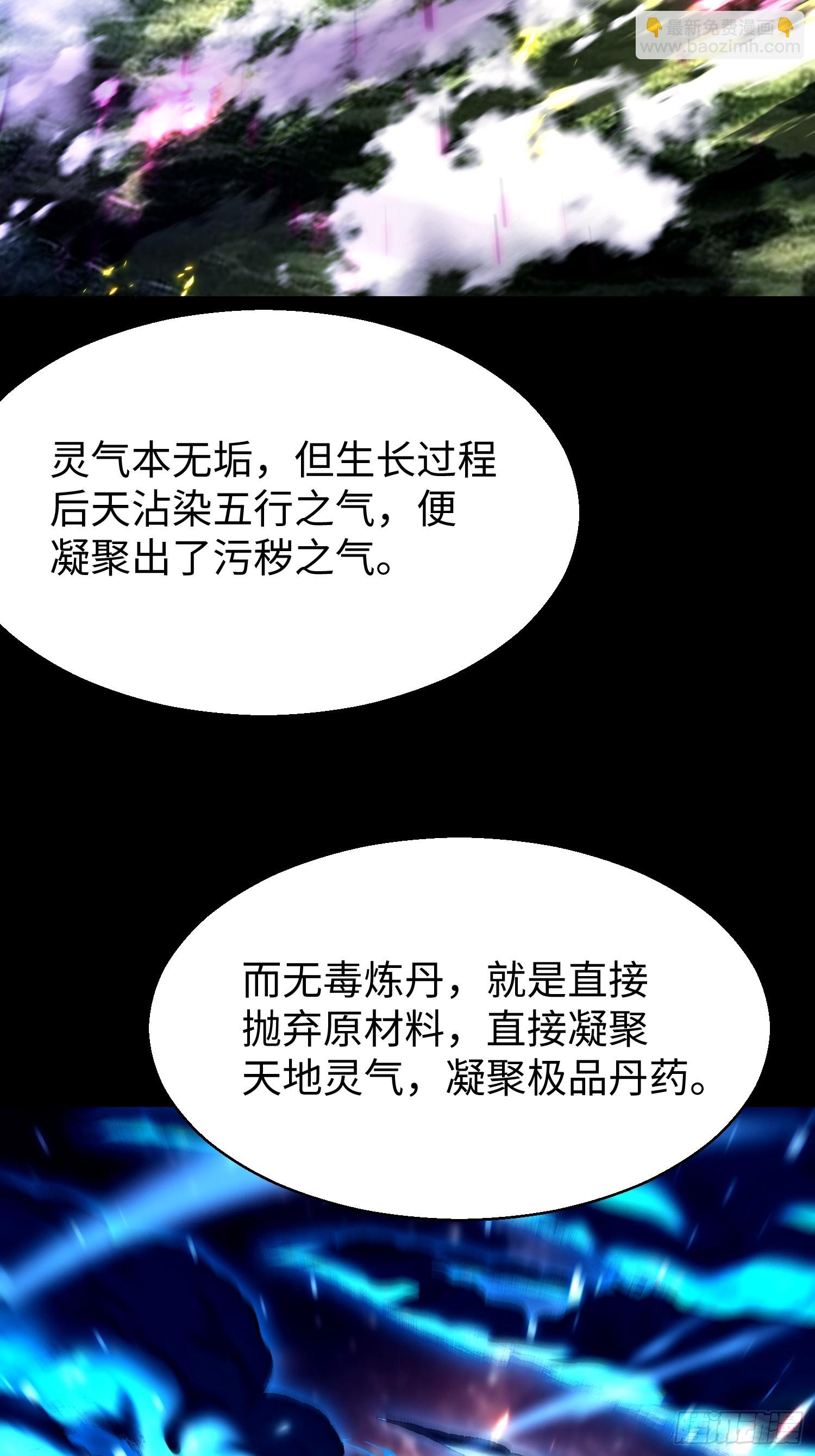 第十八回 无毒炼丹(1/2)-第19话