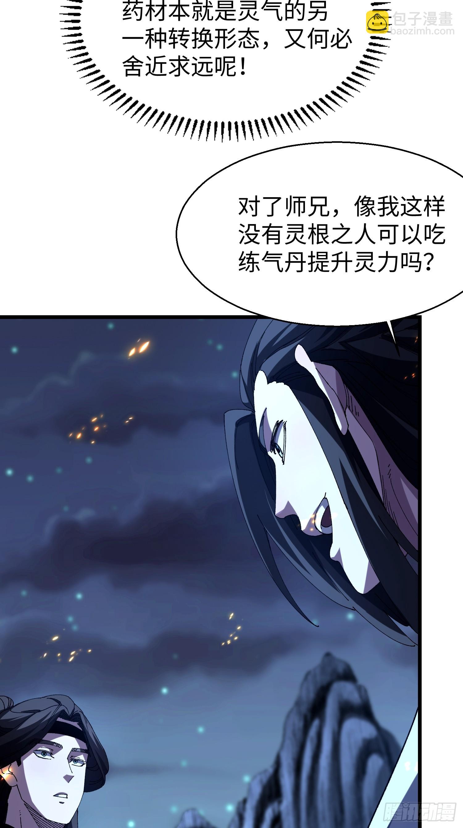 第十八回 无毒炼丹(1/2)-第19话
