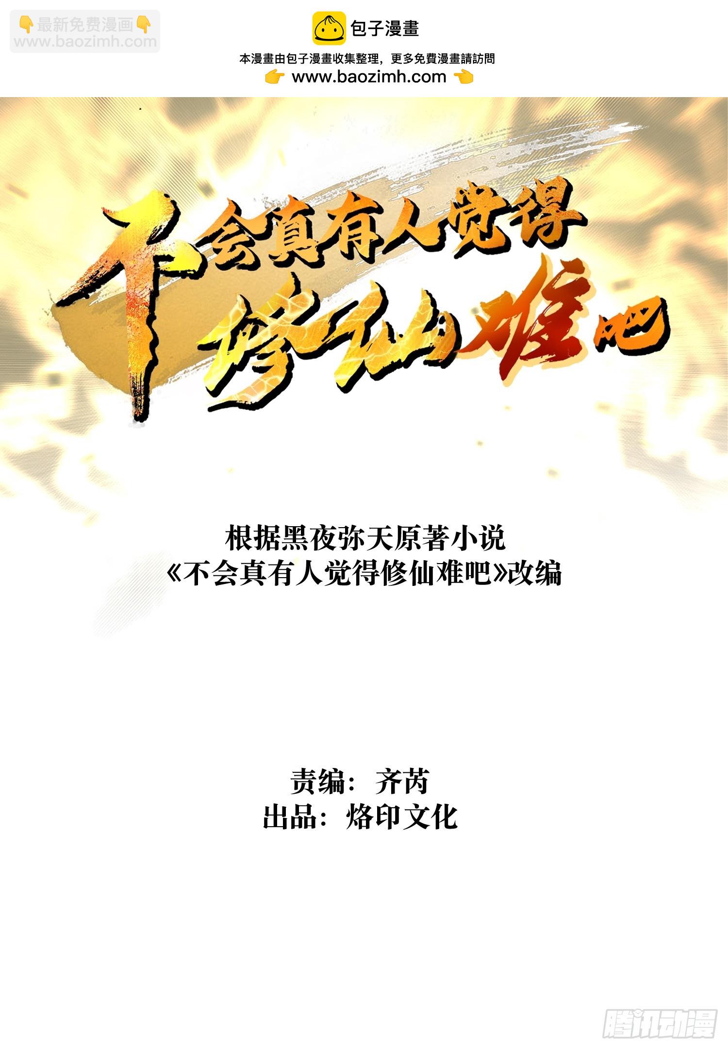 第二十回 救星(1/2)-第21话