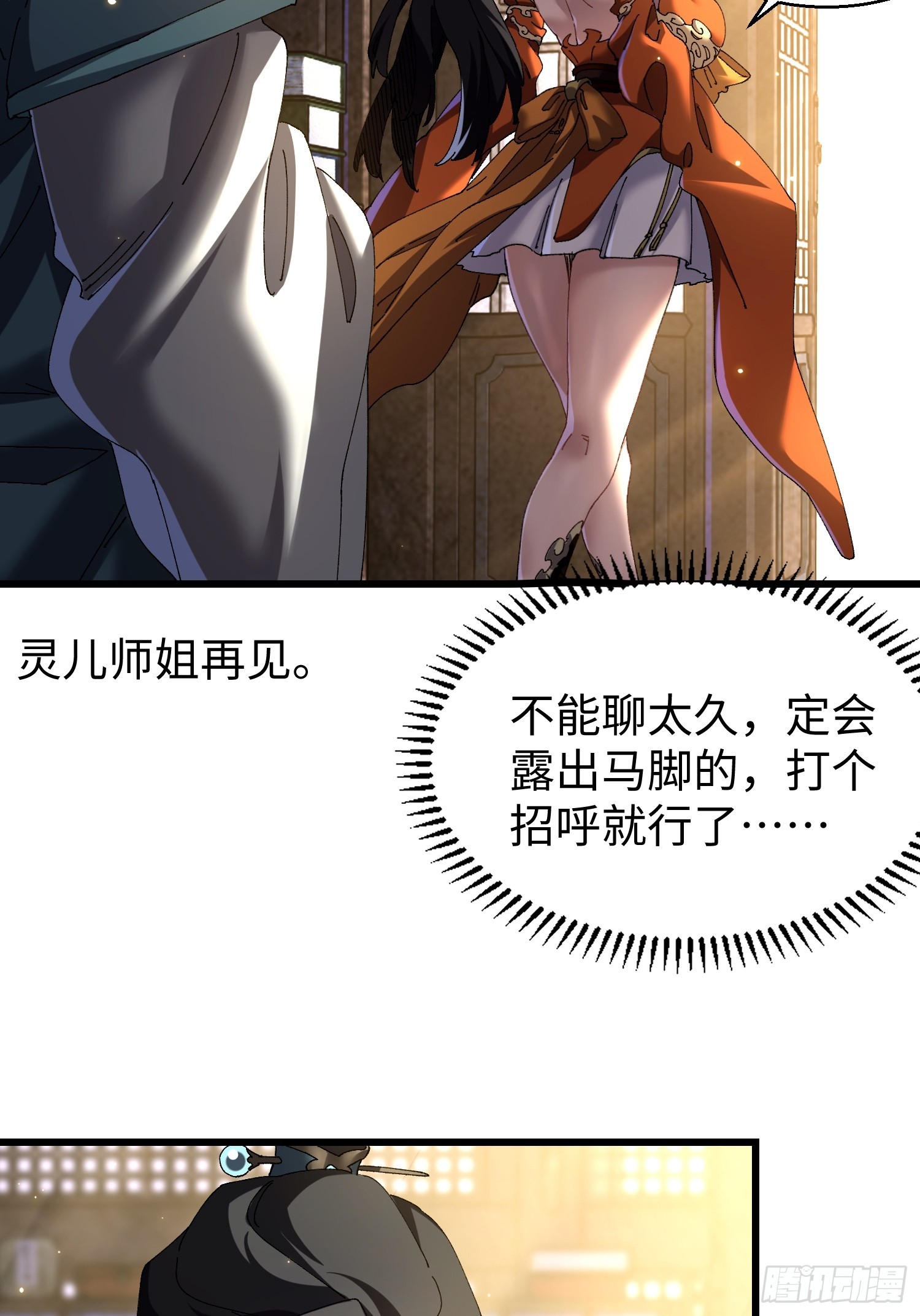 第二十回 救星(1/2)-第21话