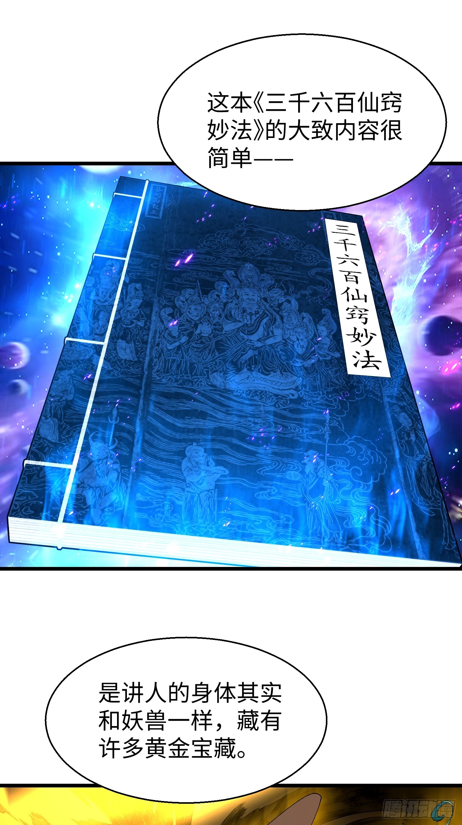 第二十回 救星(1/2)-第21话