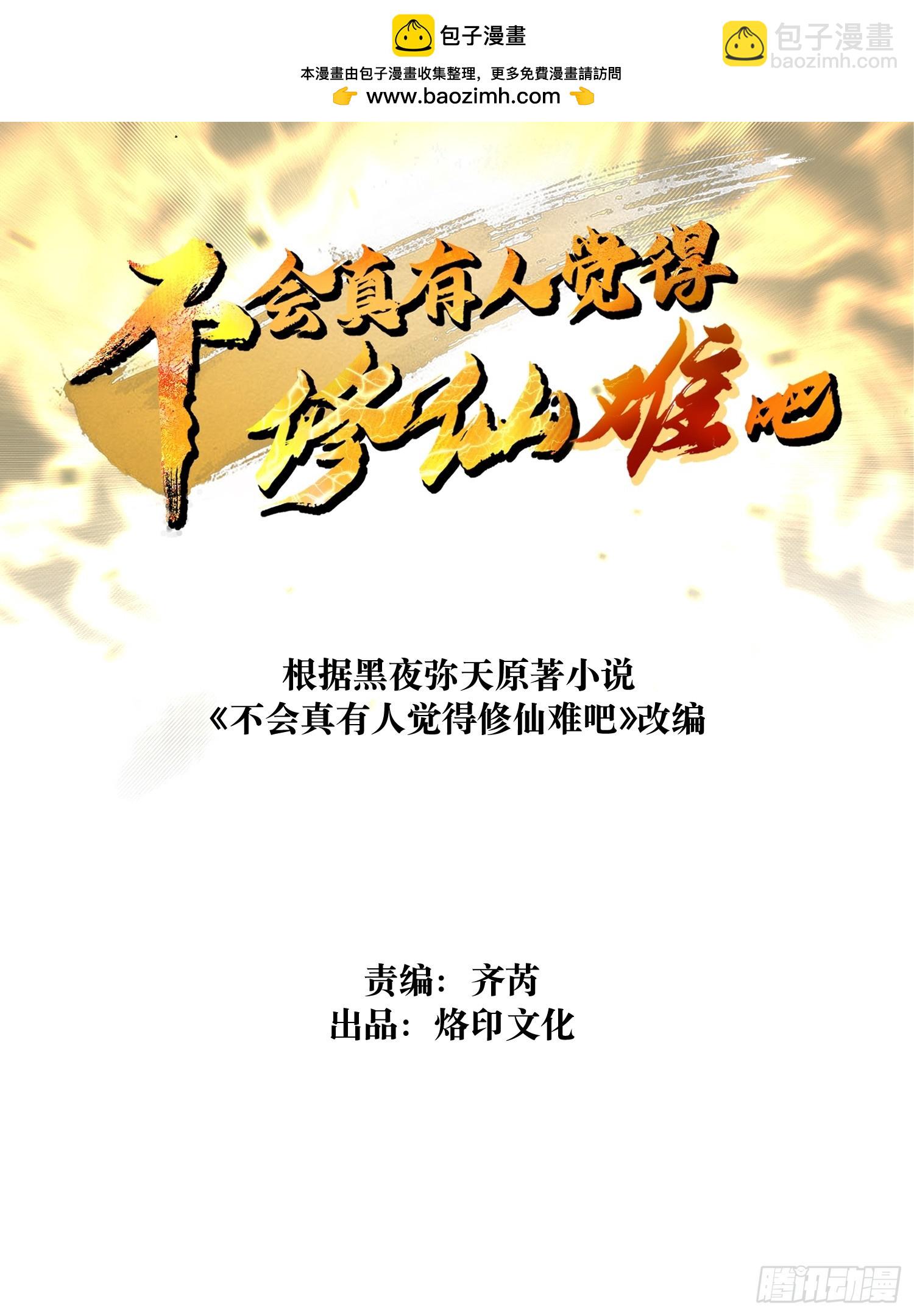 第二十二回 开窍遇阻-第23话