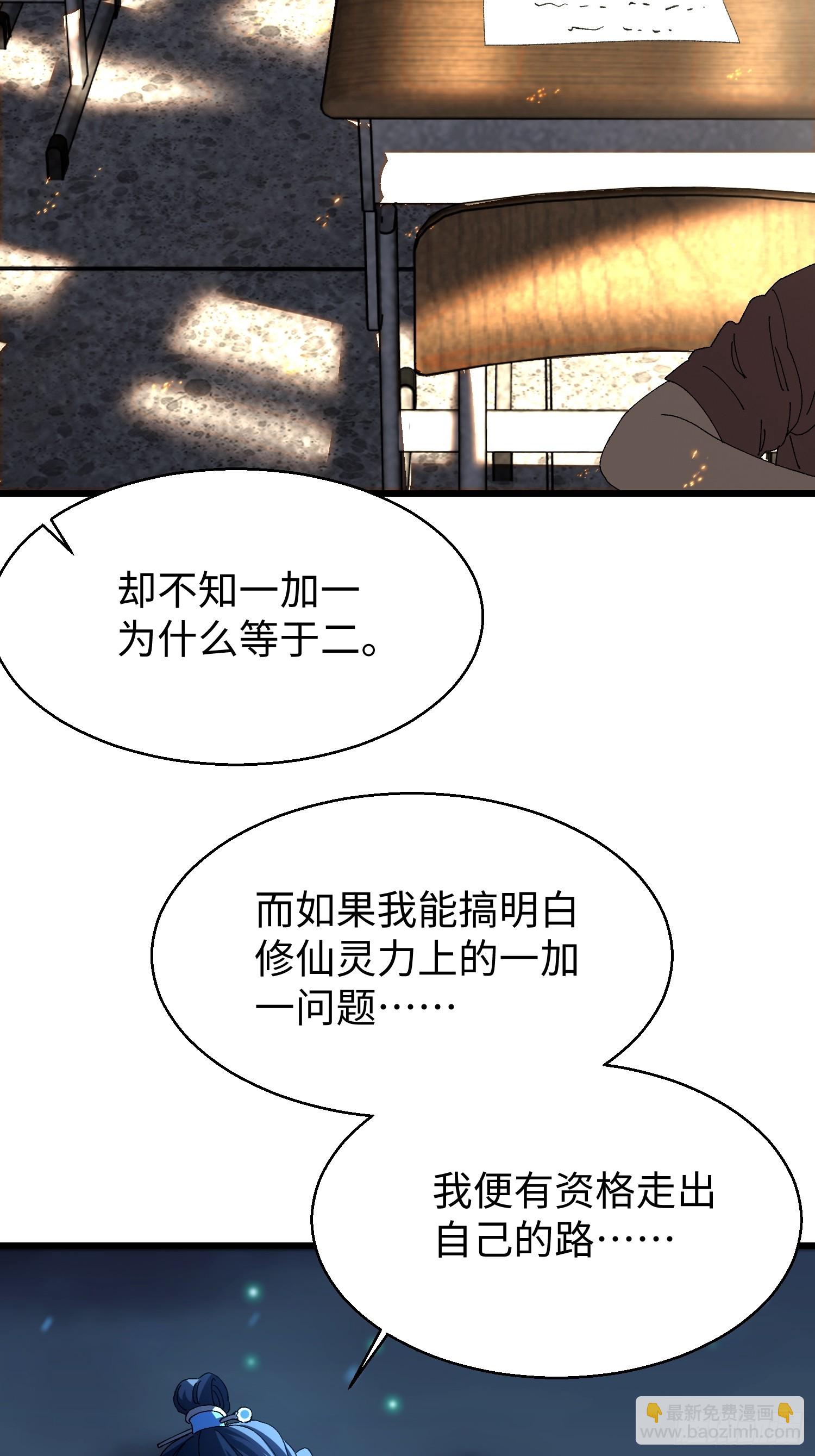 第二十二回 开窍遇阻-第23话