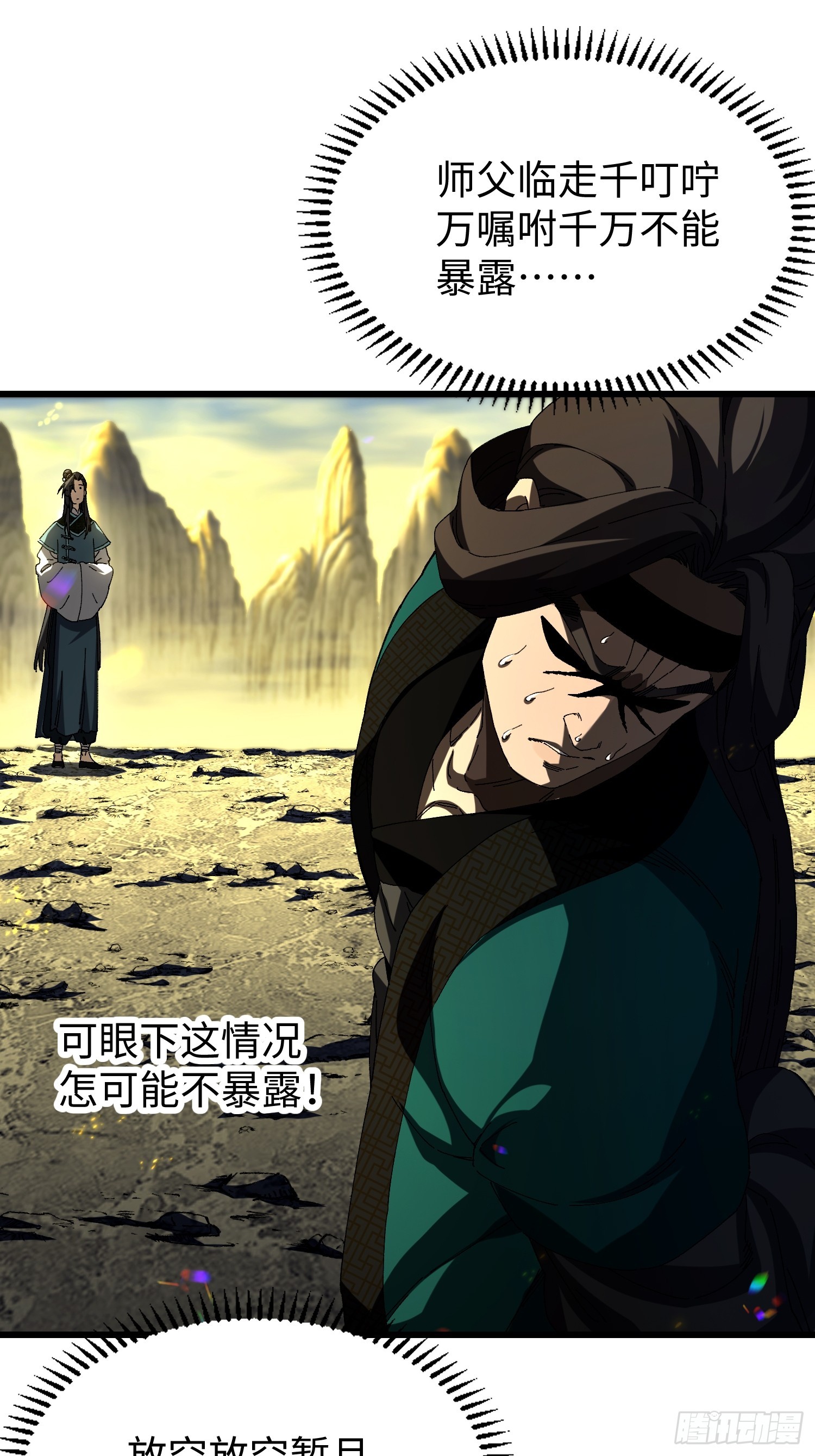 第二十八回 人生如此艰难-第29话