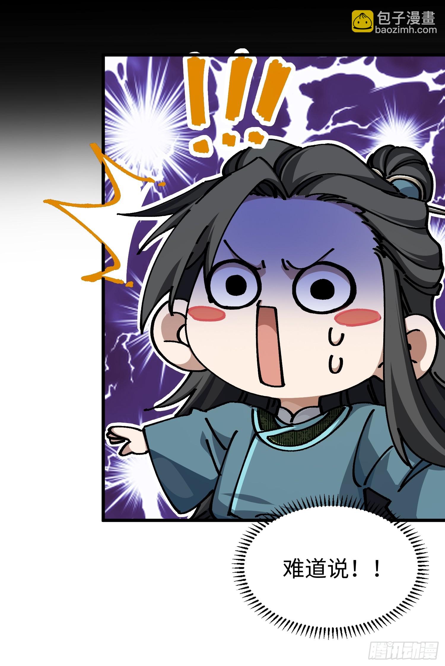 第二回 一根草斩尽日月星辰(1/2)-第3话