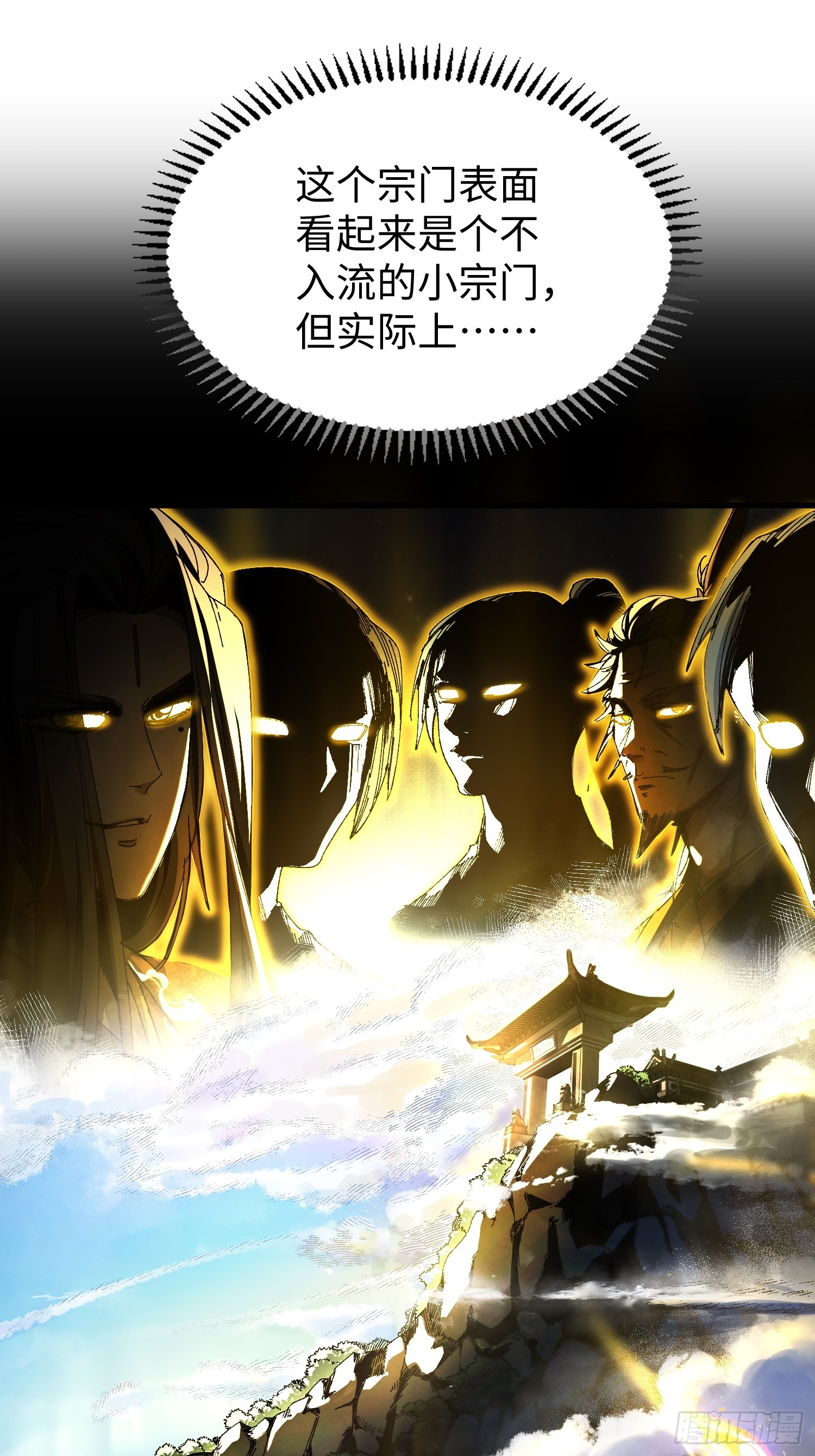 第二回 一根草斩尽日月星辰(1/2)-第3话