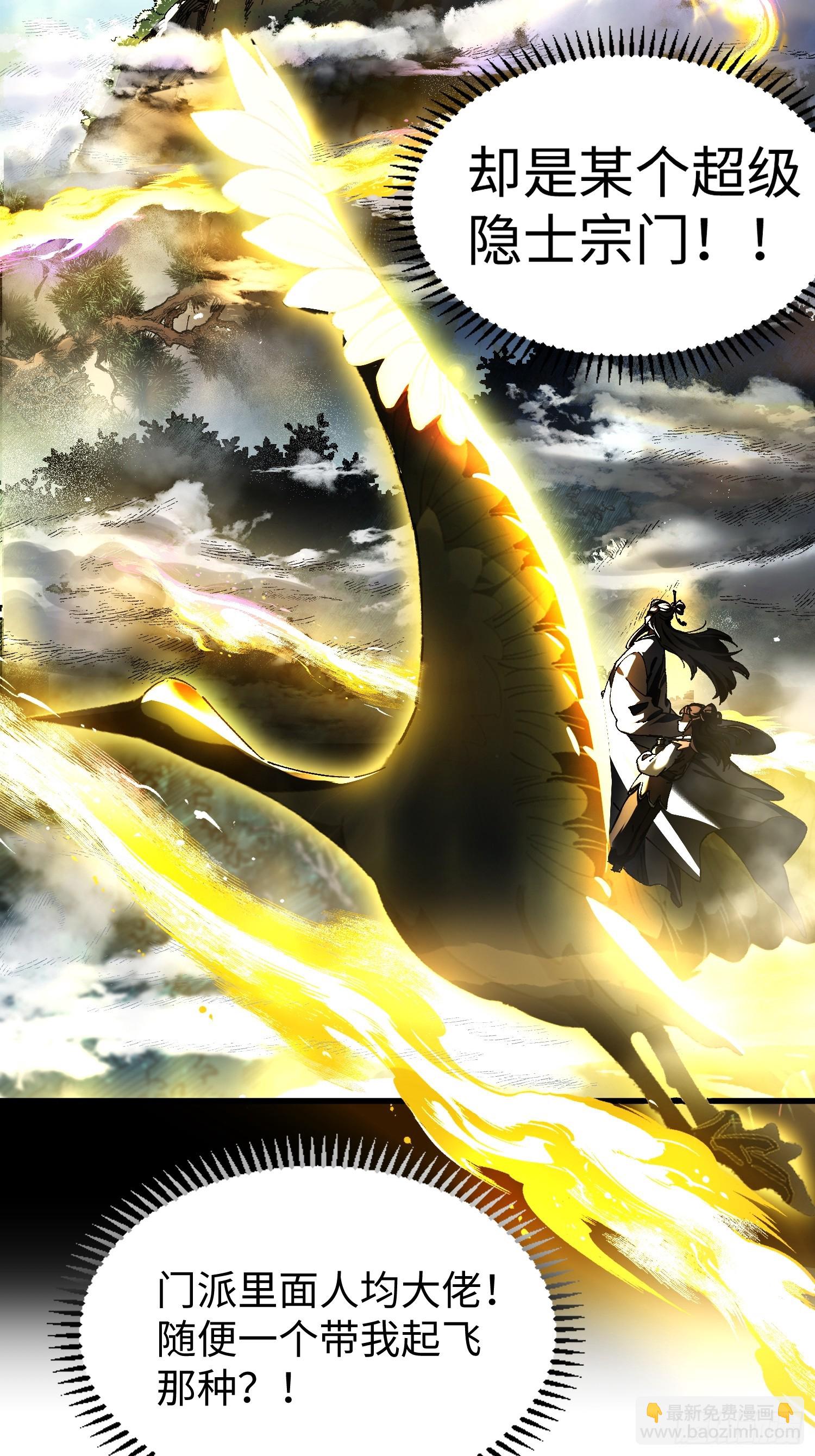 第二回 一根草斩尽日月星辰(1/2)-第3话