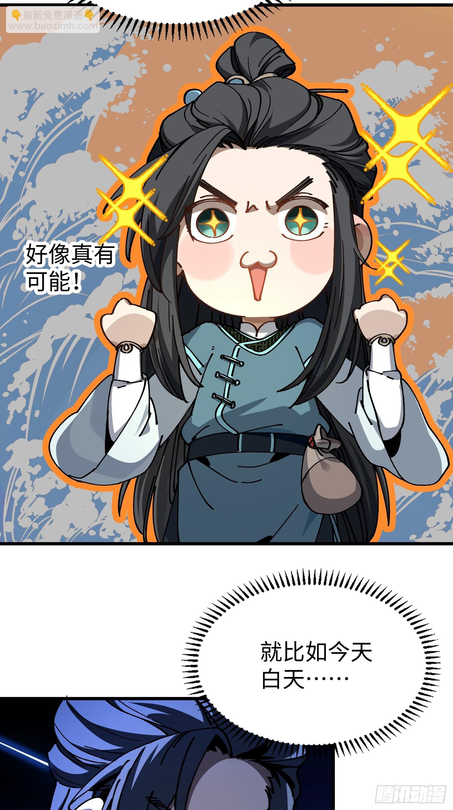 第二回 一根草斩尽日月星辰(1/2)-第3话