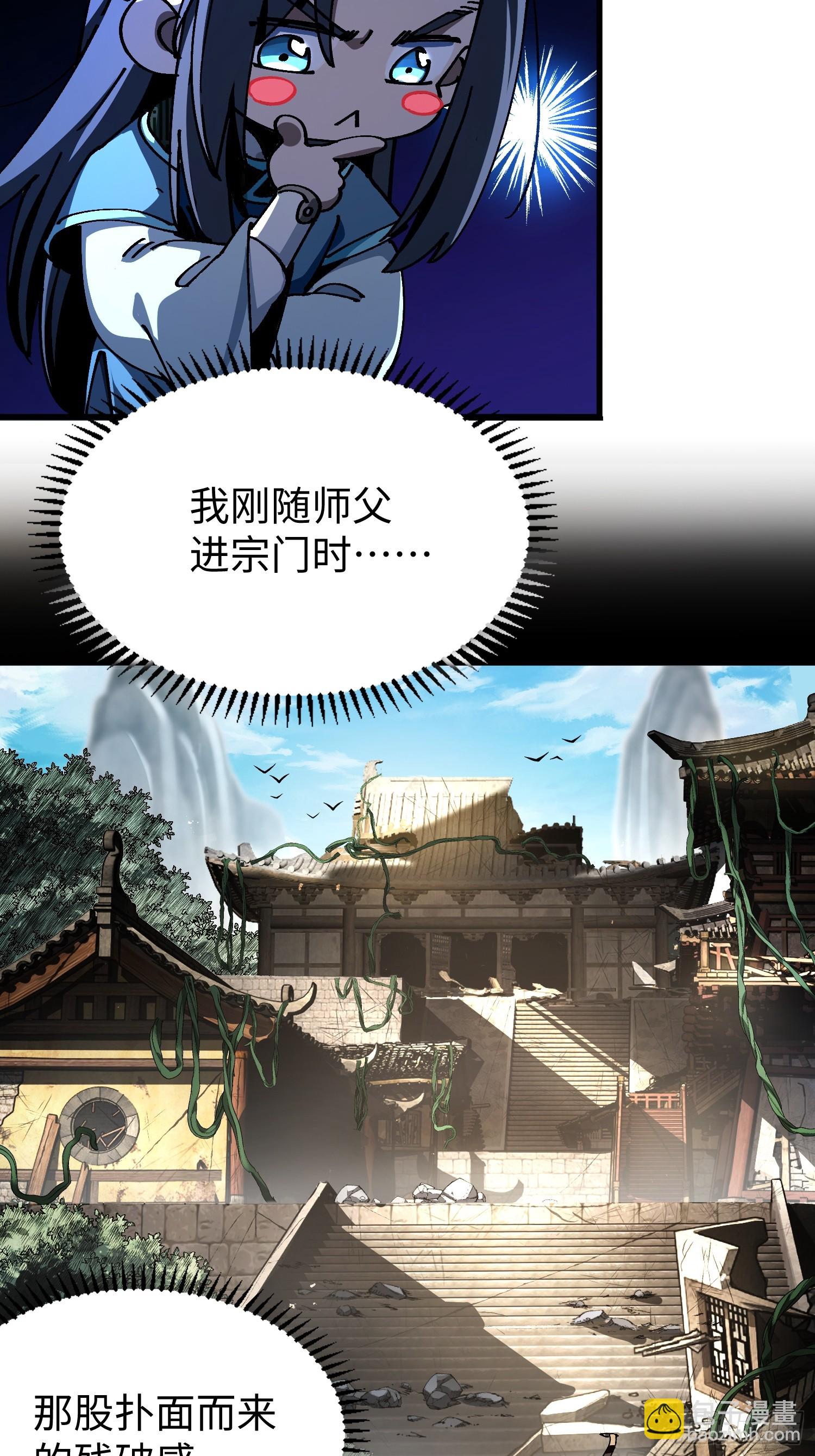 第二回 一根草斩尽日月星辰(1/2)-第3话