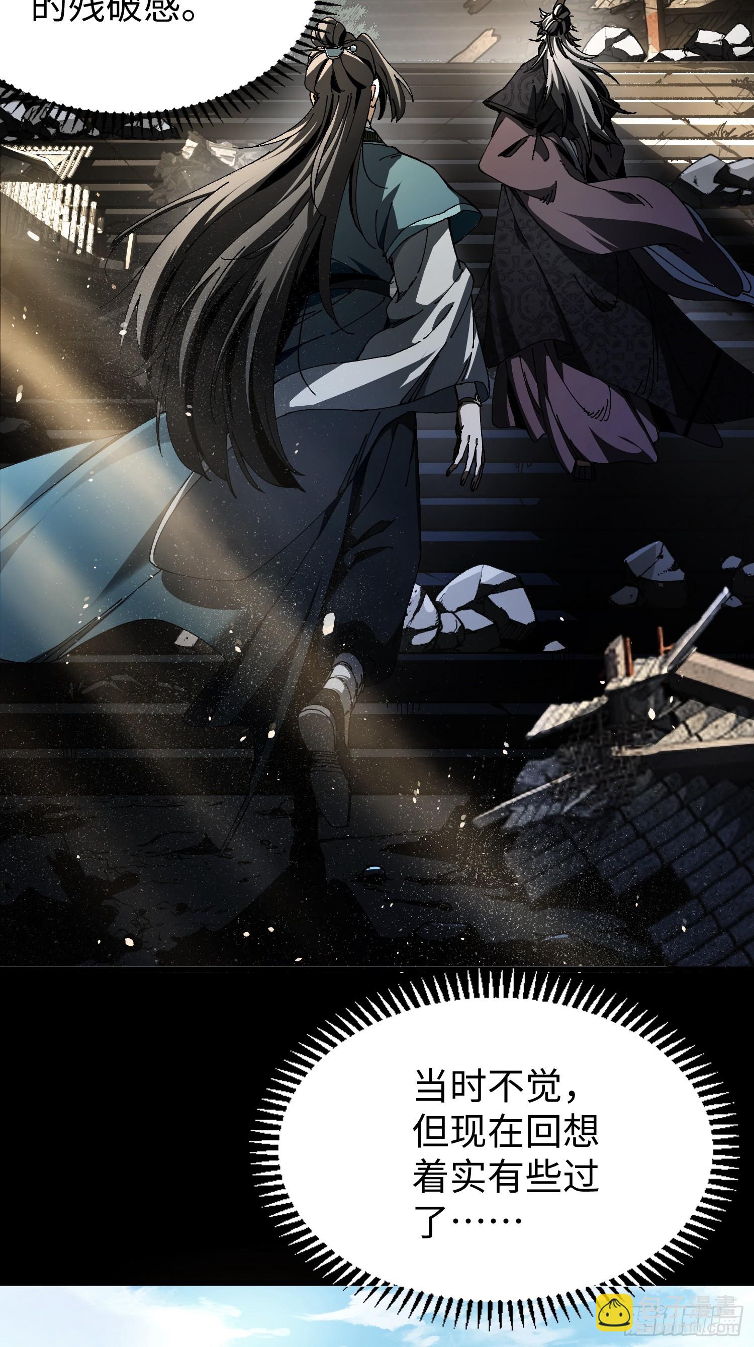 第二回 一根草斩尽日月星辰(1/2)-第3话