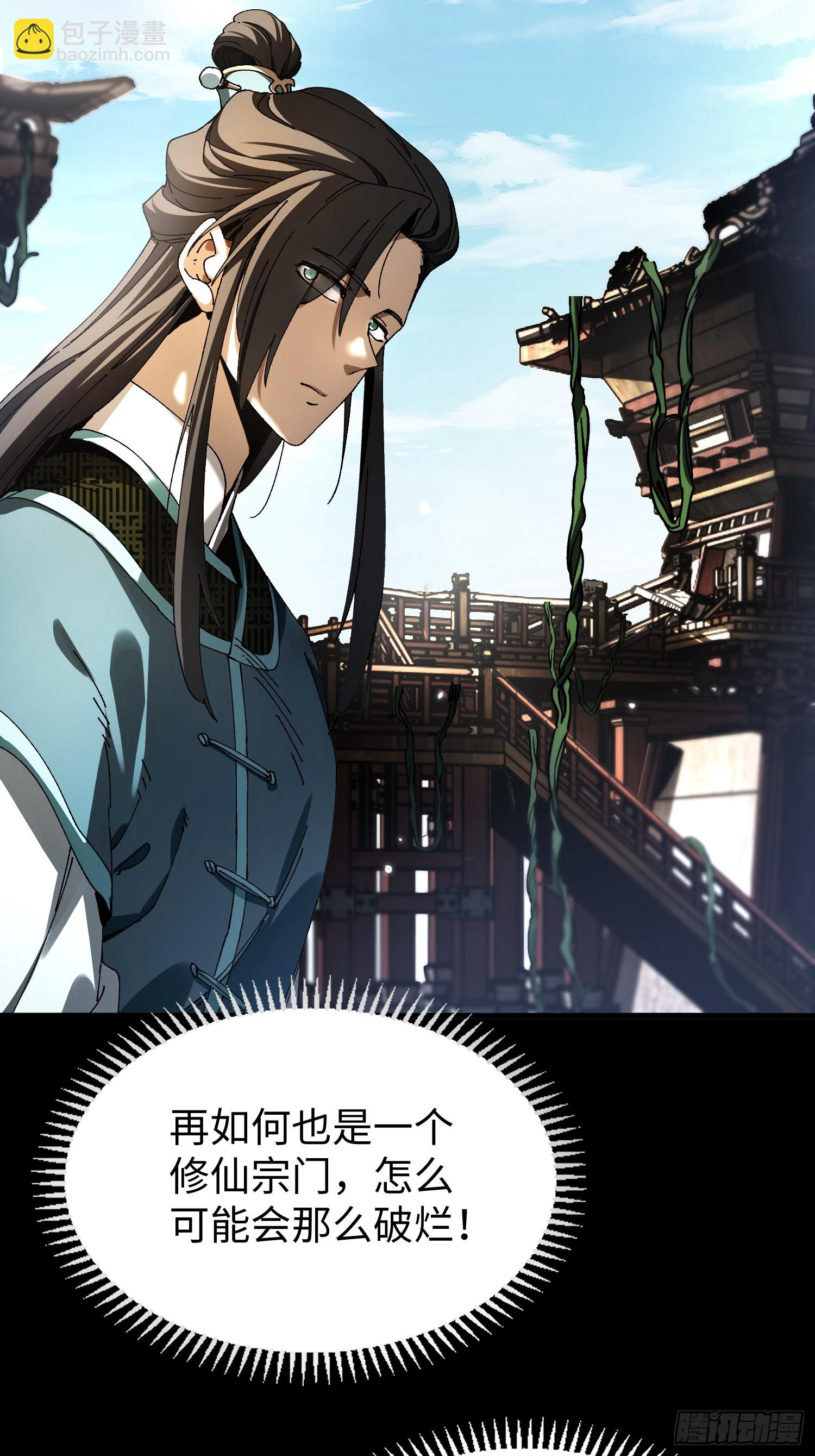 第二回 一根草斩尽日月星辰(1/2)-第3话