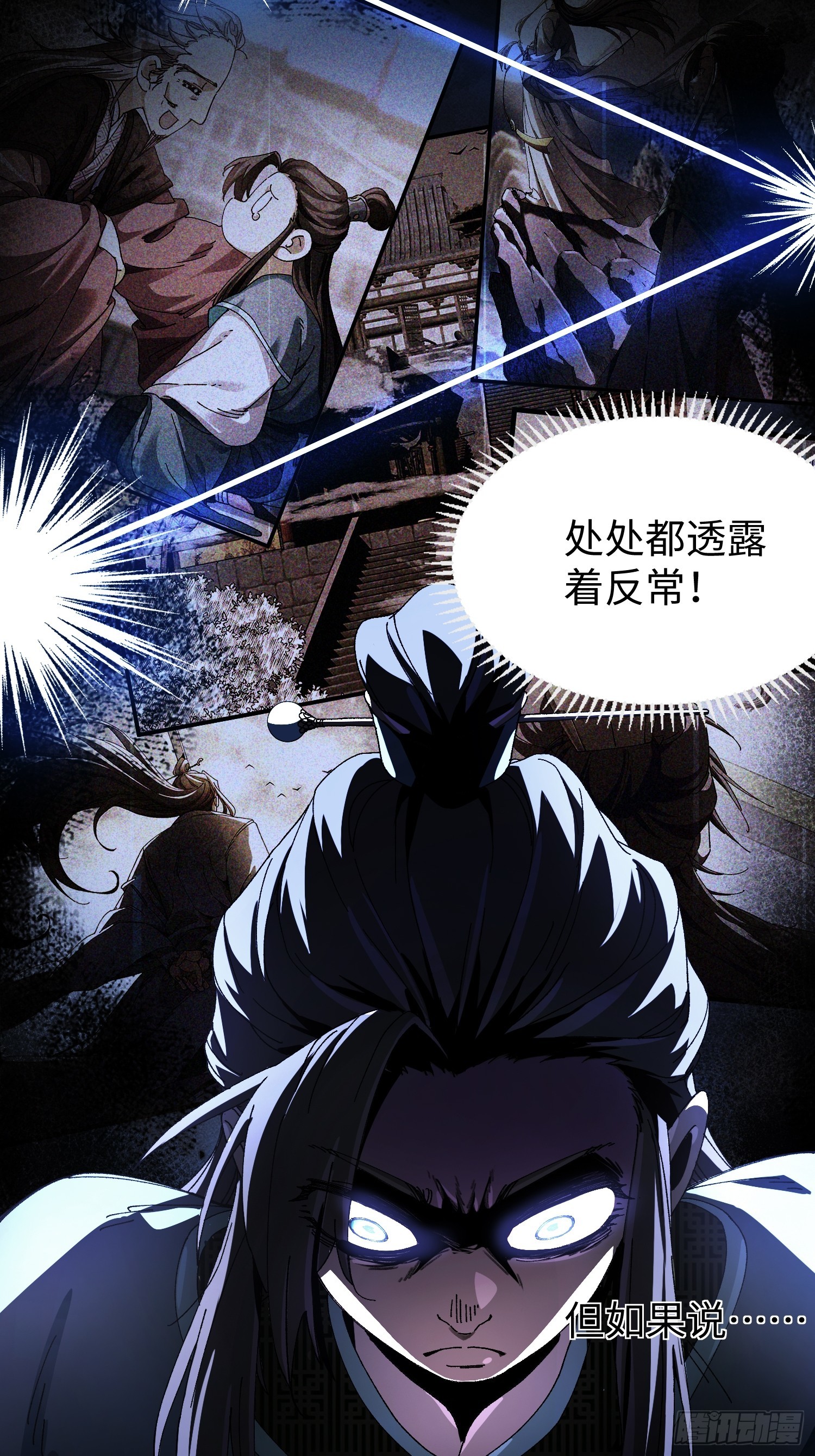 第二回 一根草斩尽日月星辰(1/2)-第3话