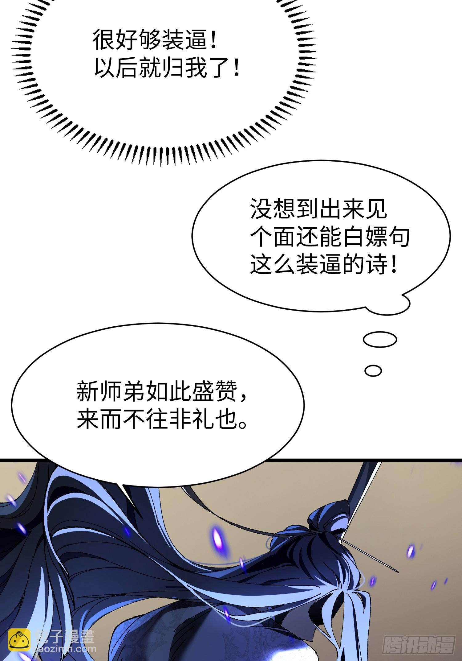 第二回 一根草斩尽日月星辰(1/2)-第3话