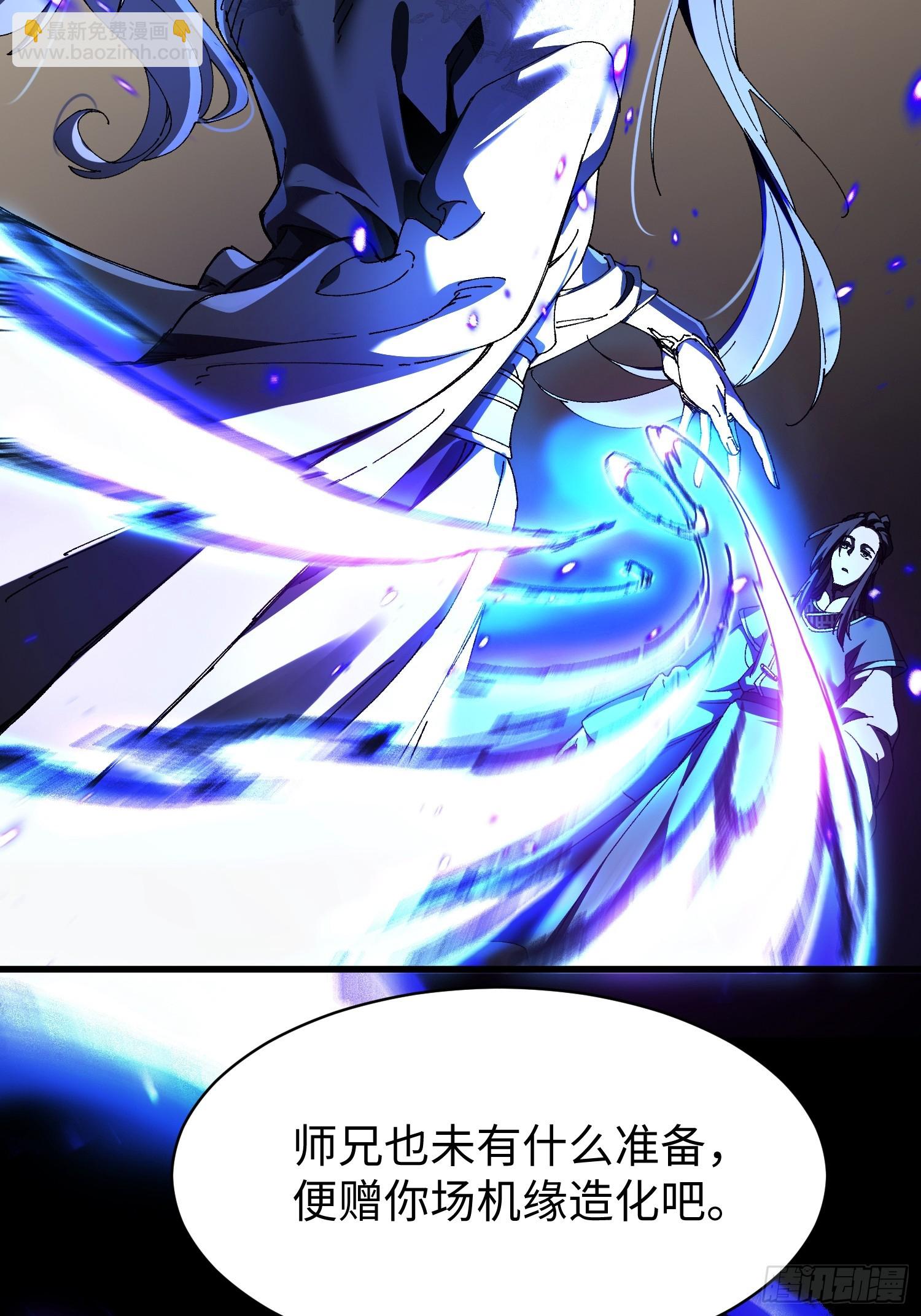第二回 一根草斩尽日月星辰(1/2)-第3话