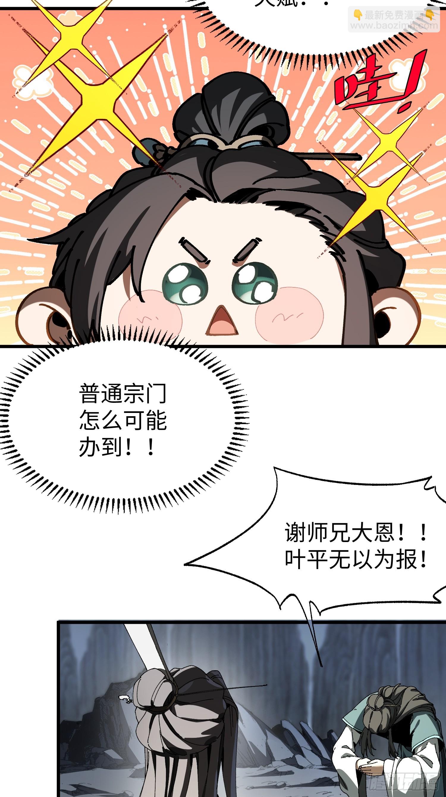 第二回 一根草斩尽日月星辰(1/2)-第3话