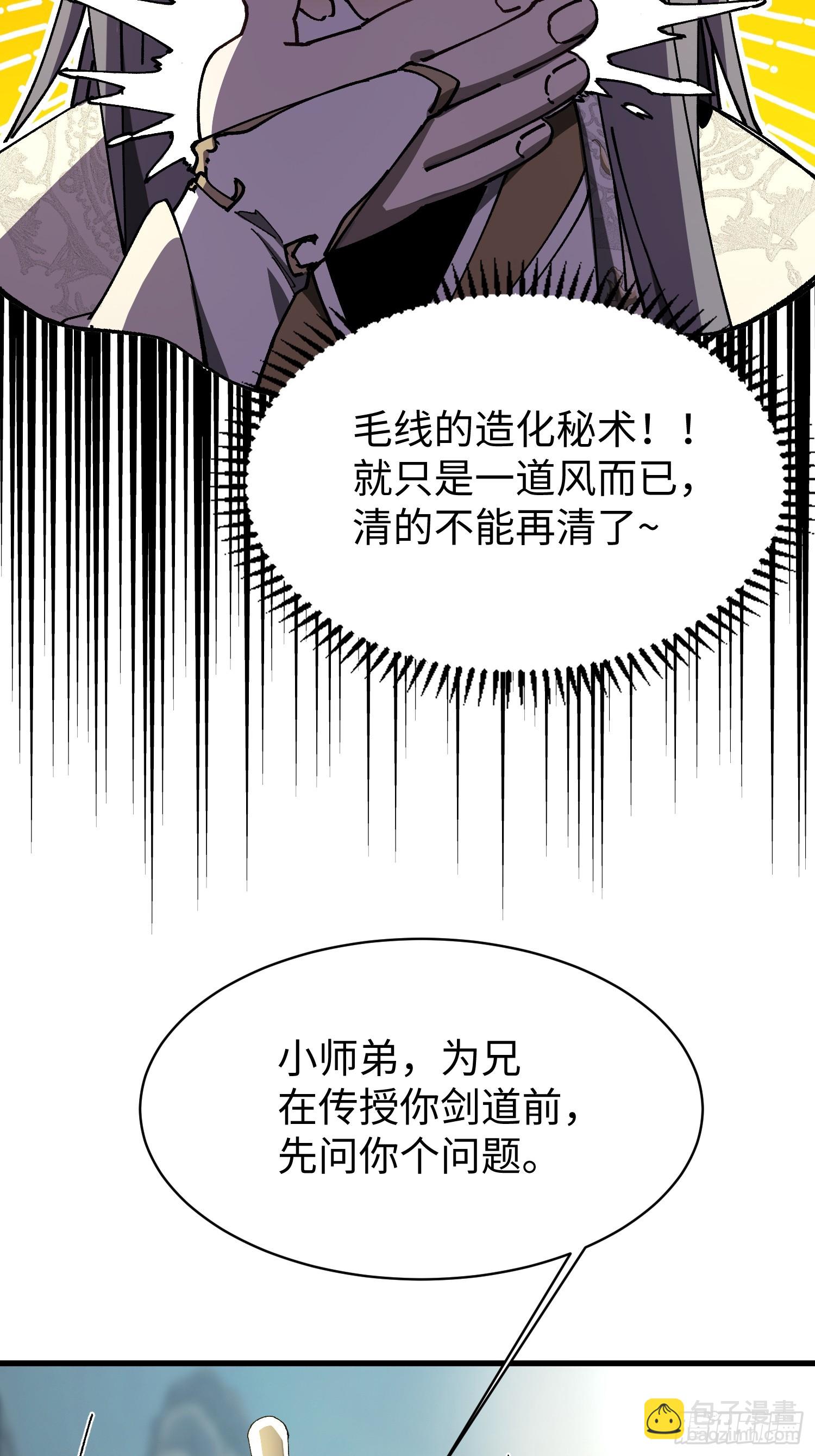 第二回 一根草斩尽日月星辰(1/2)-第3话