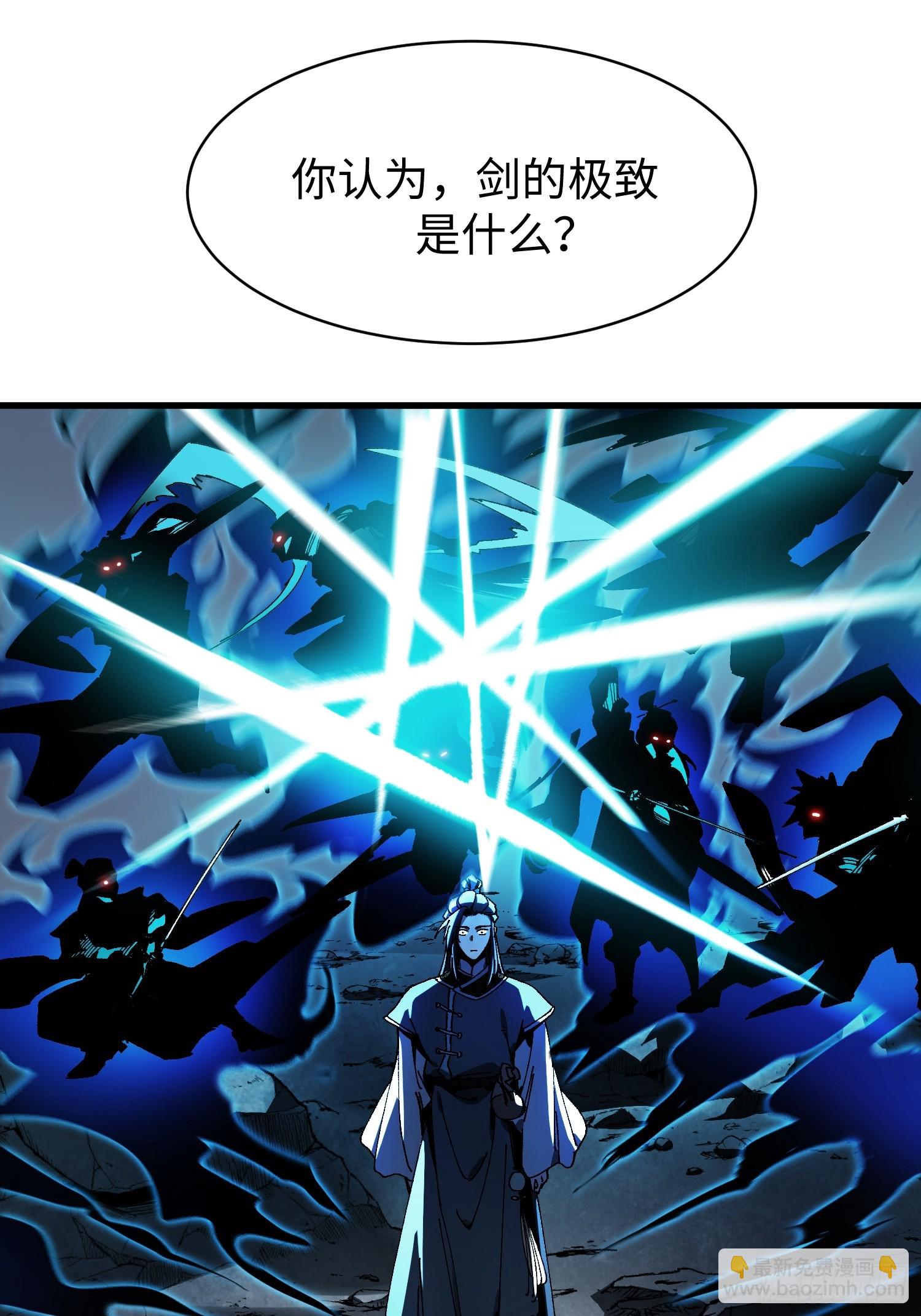 第二回 一根草斩尽日月星辰(1/2)-第3话
