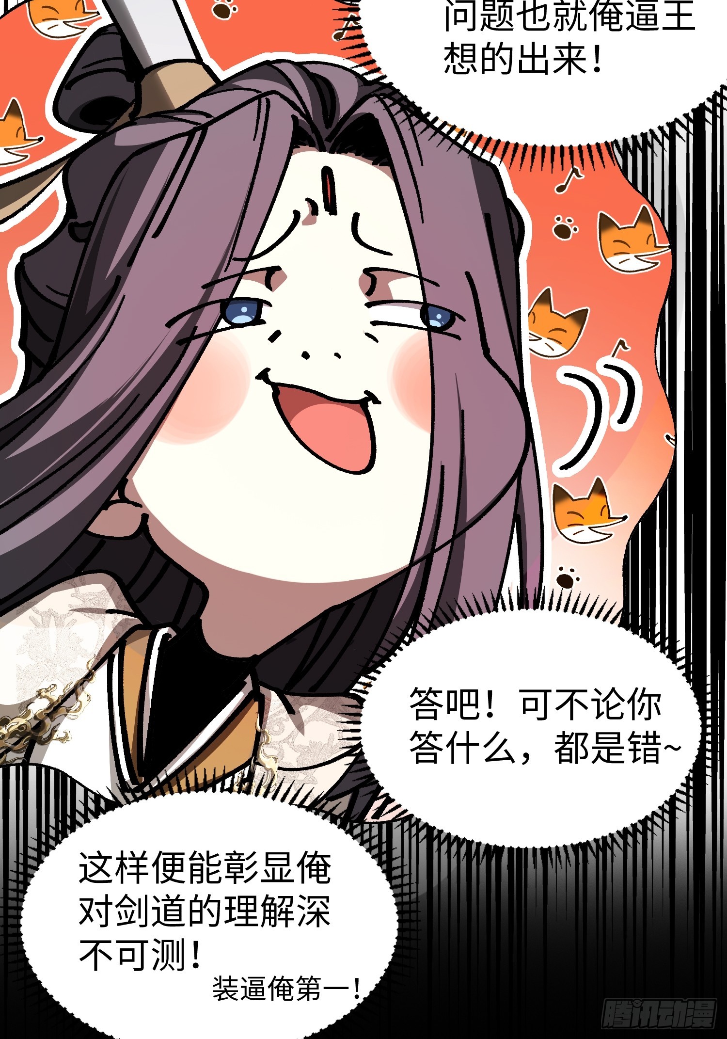 第二回 一根草斩尽日月星辰(1/2)-第3话