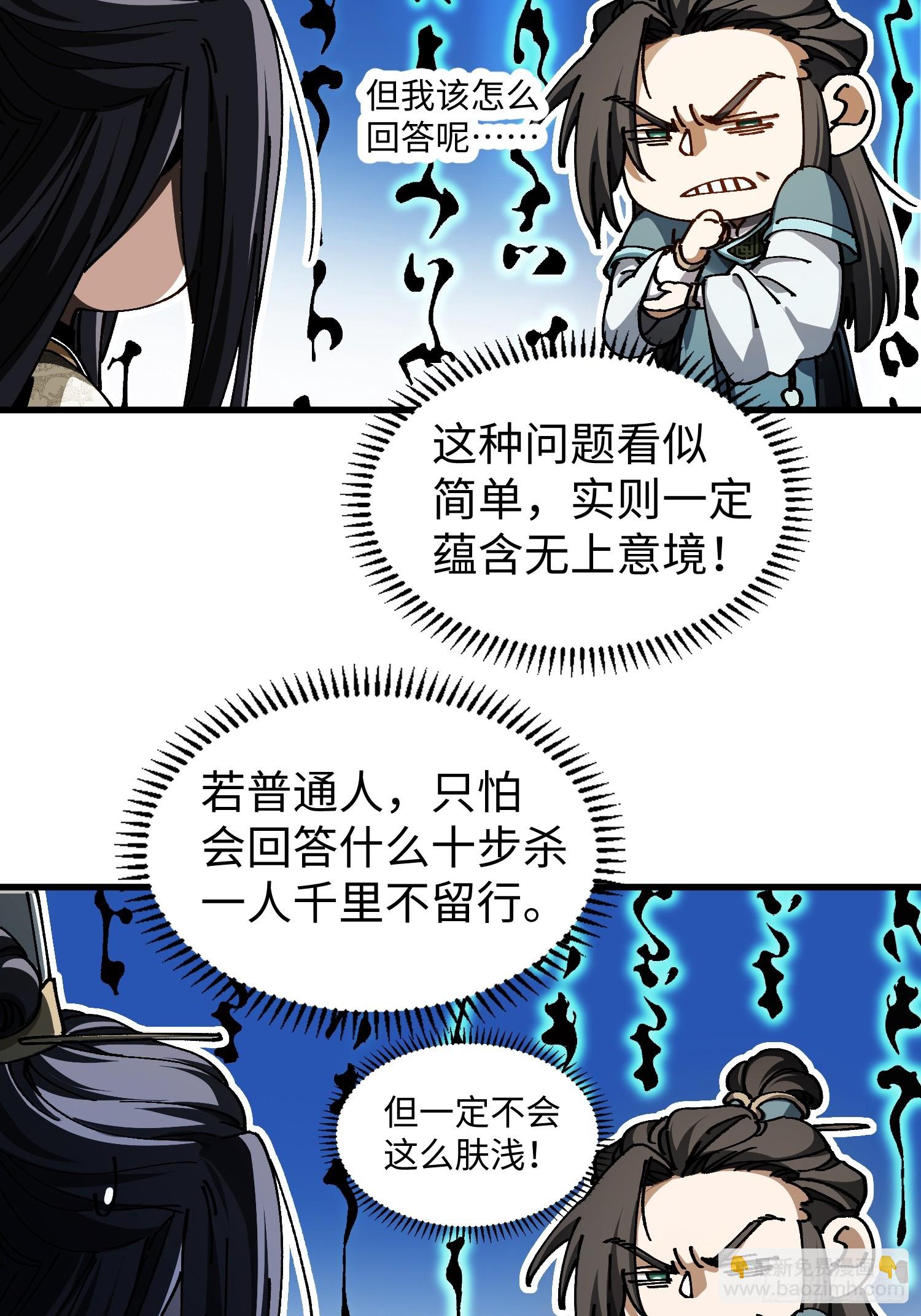 第二回 一根草斩尽日月星辰(1/2)-第3话