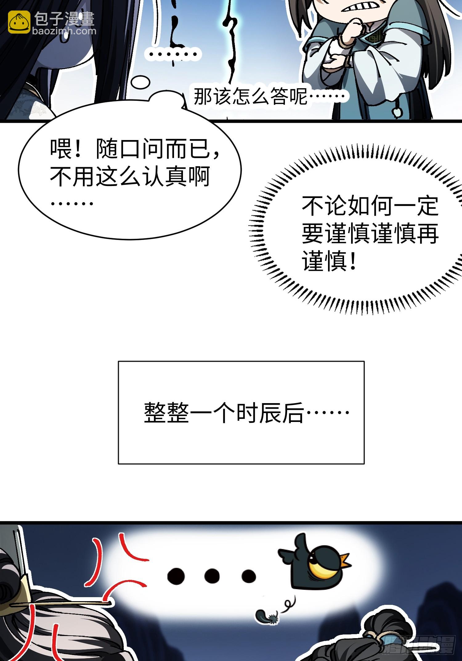 第二回 一根草斩尽日月星辰(1/2)-第3话