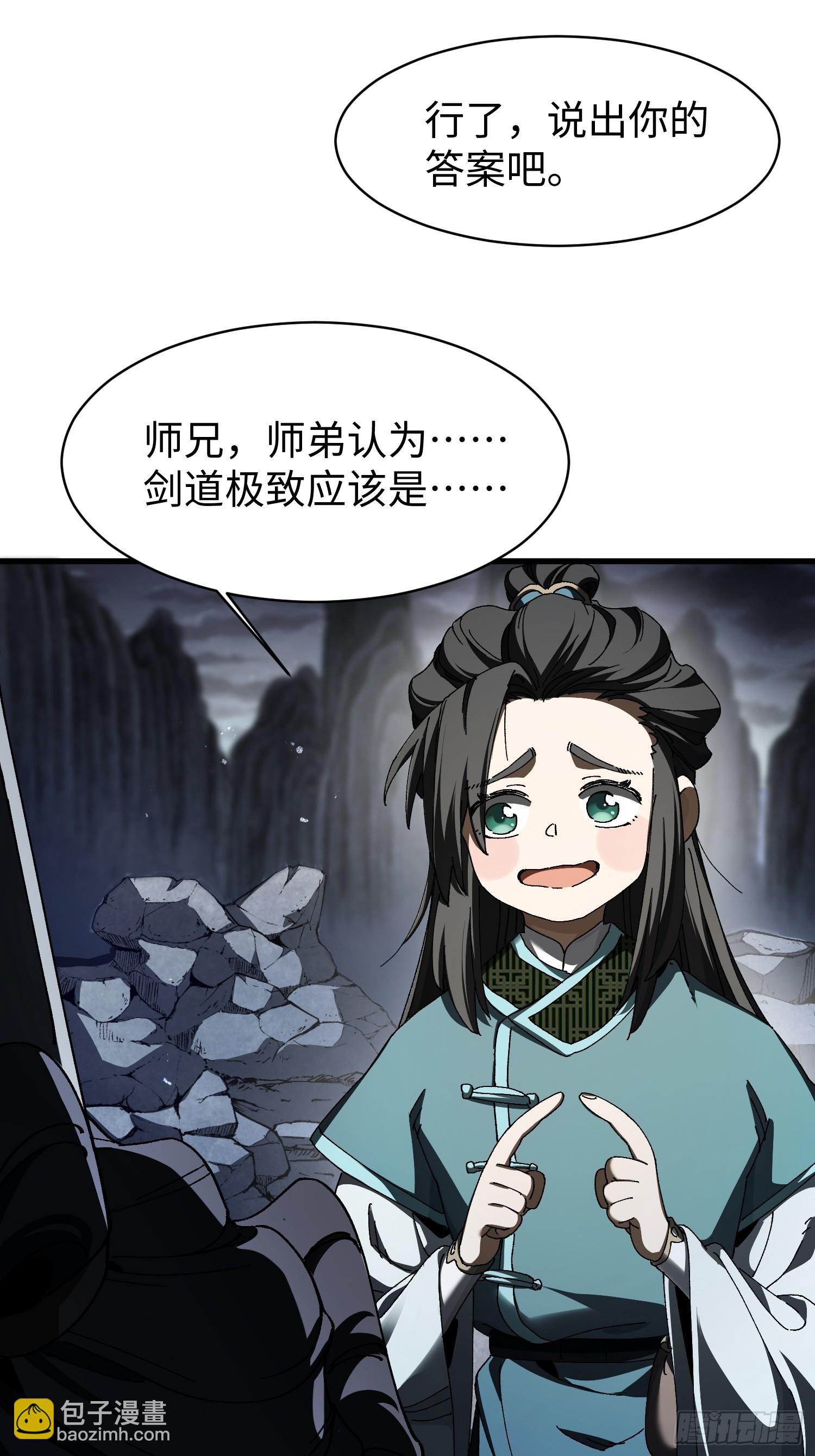 第二回 一根草斩尽日月星辰(1/2)-第3话