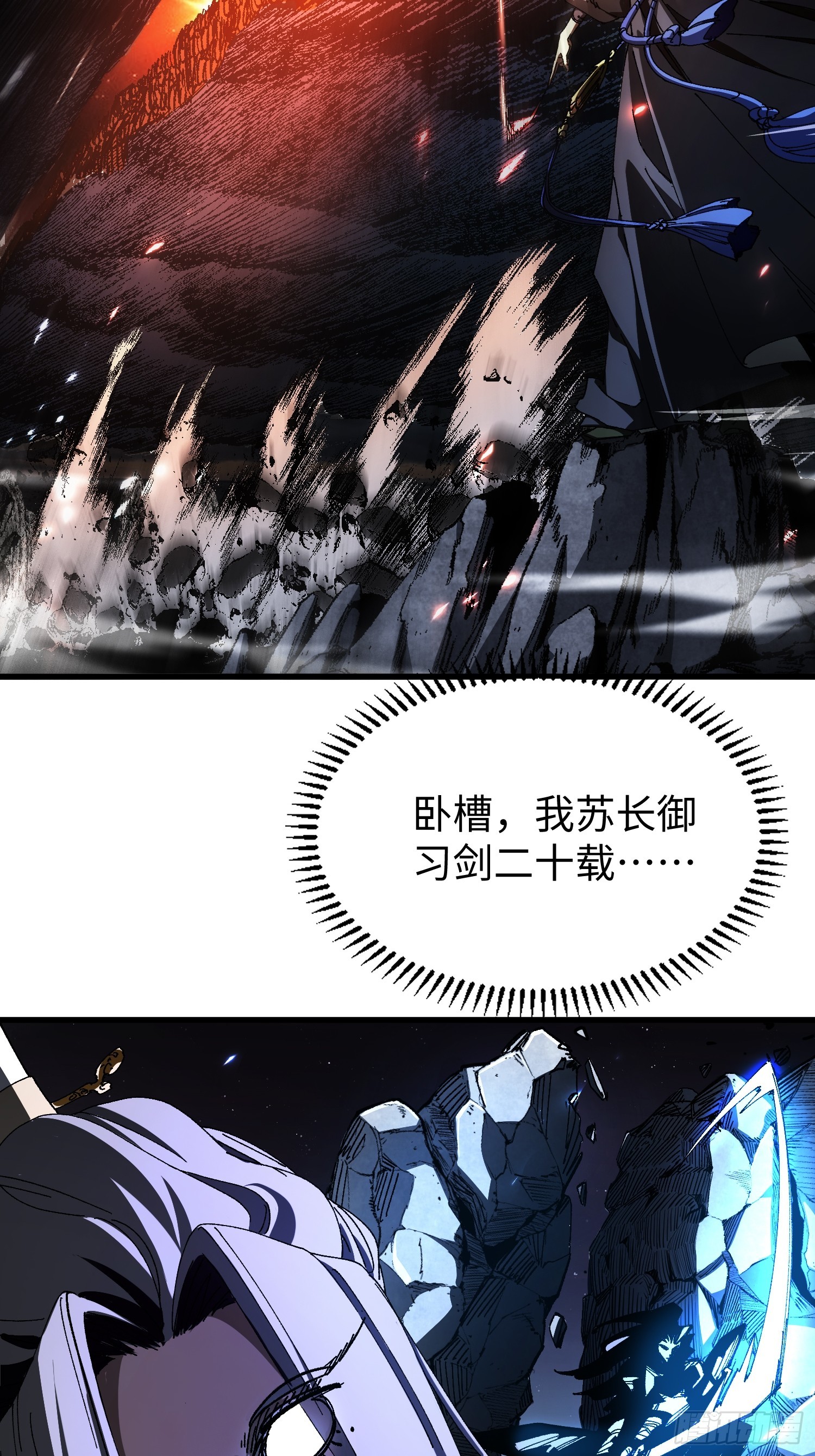 第二回 一根草斩尽日月星辰(1/2)-第3话
