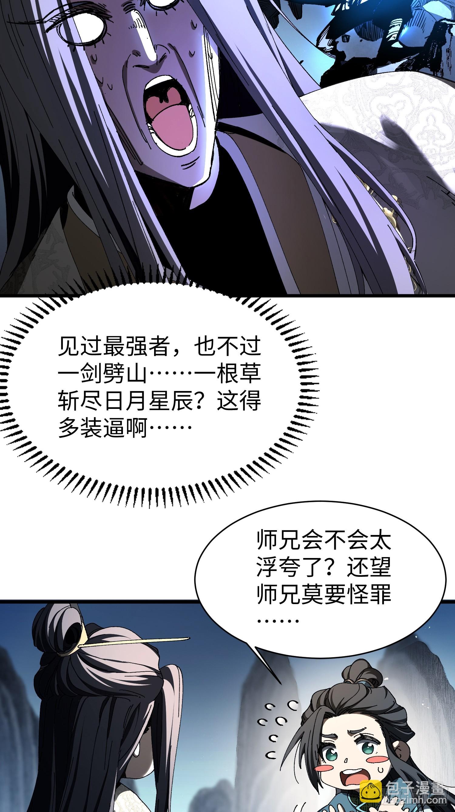 第二回 一根草斩尽日月星辰(1/2)-第3话