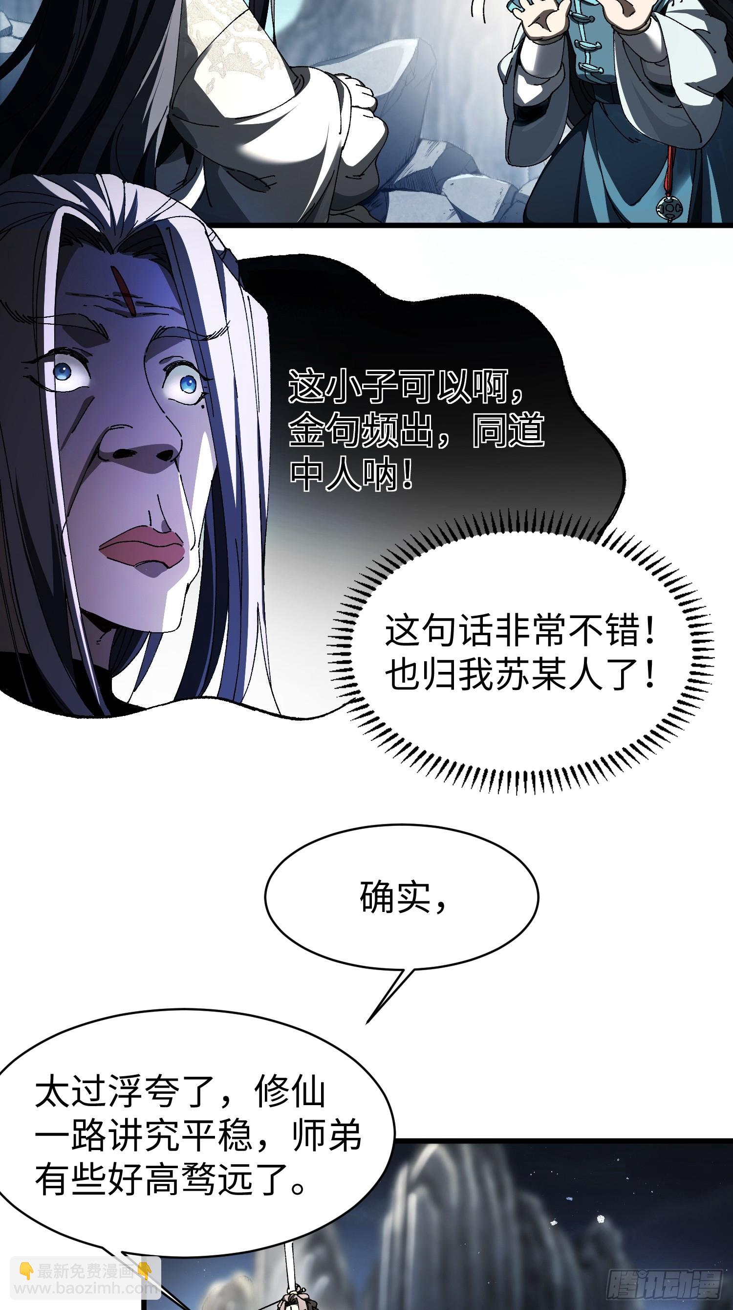 第二回 一根草斩尽日月星辰(1/2)-第3话