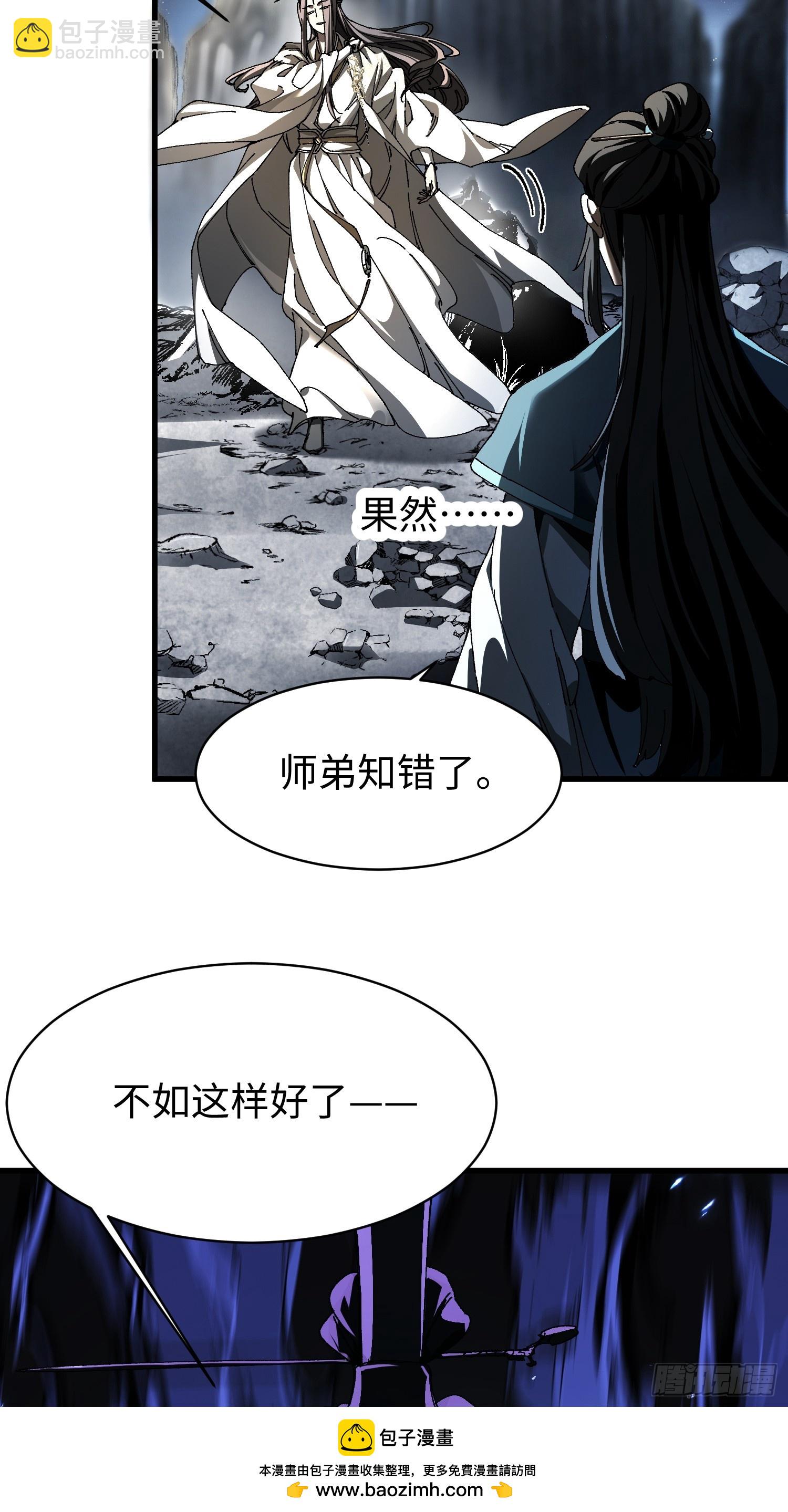 第二回 一根草斩尽日月星辰(1/2)-第3话
