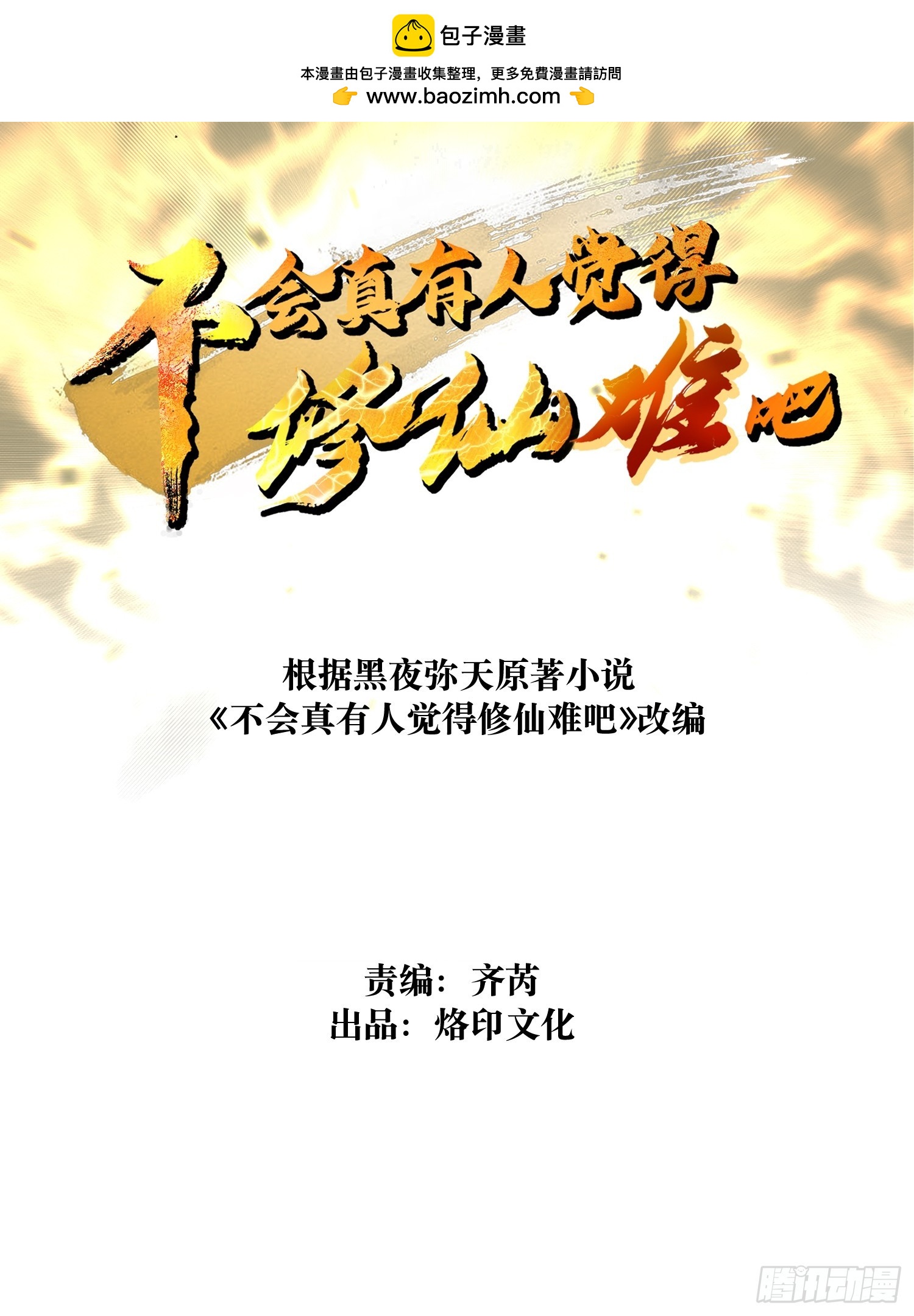 第三十回 大师姐-第31话