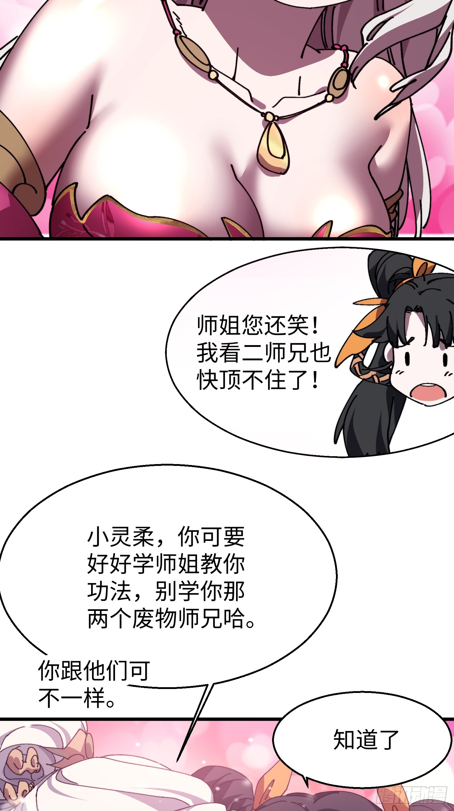 第三十回 大师姐-第31话