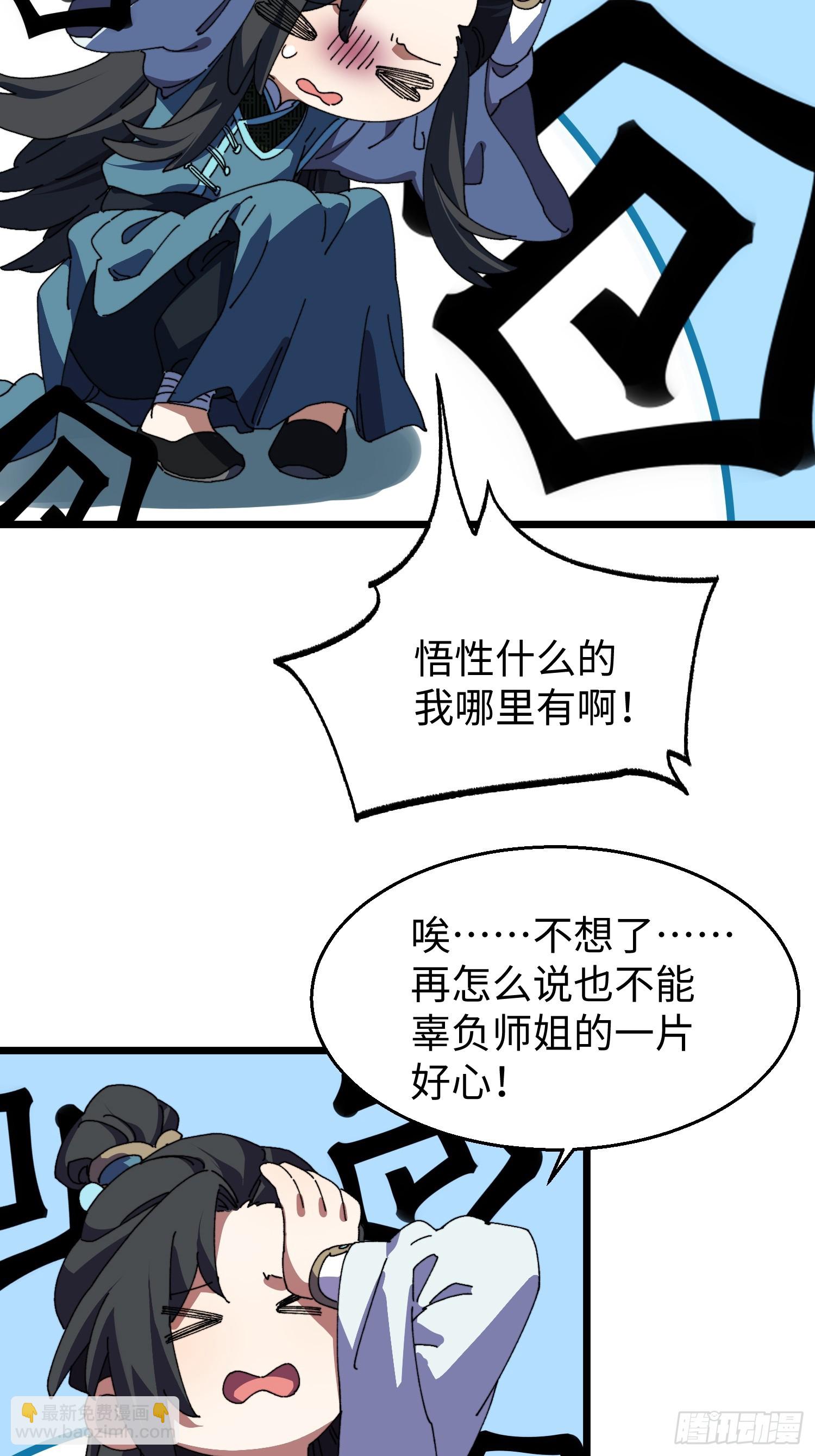 第三十二回 无上炼气术-第33话