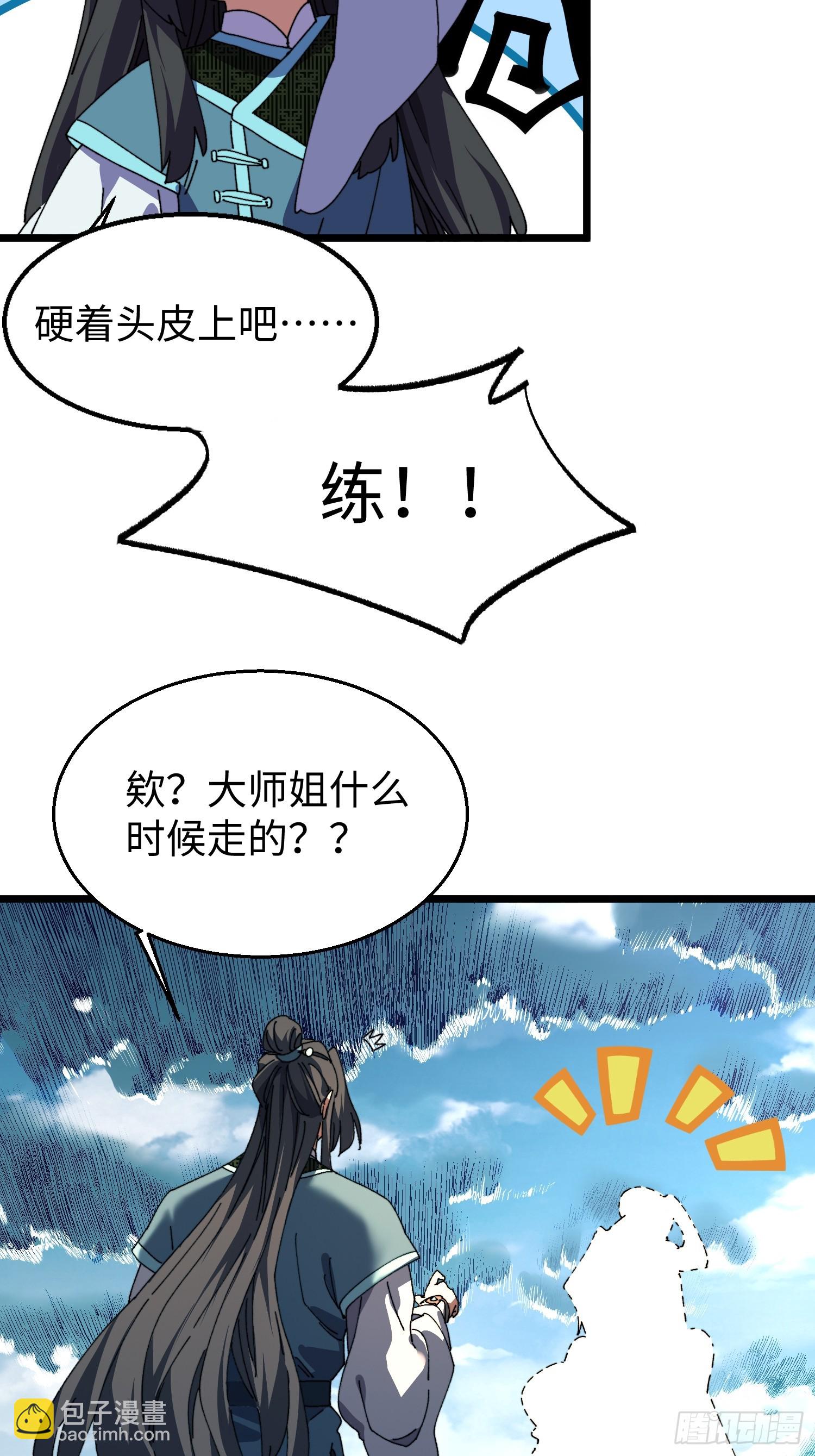 第三十二回 无上炼气术-第33话