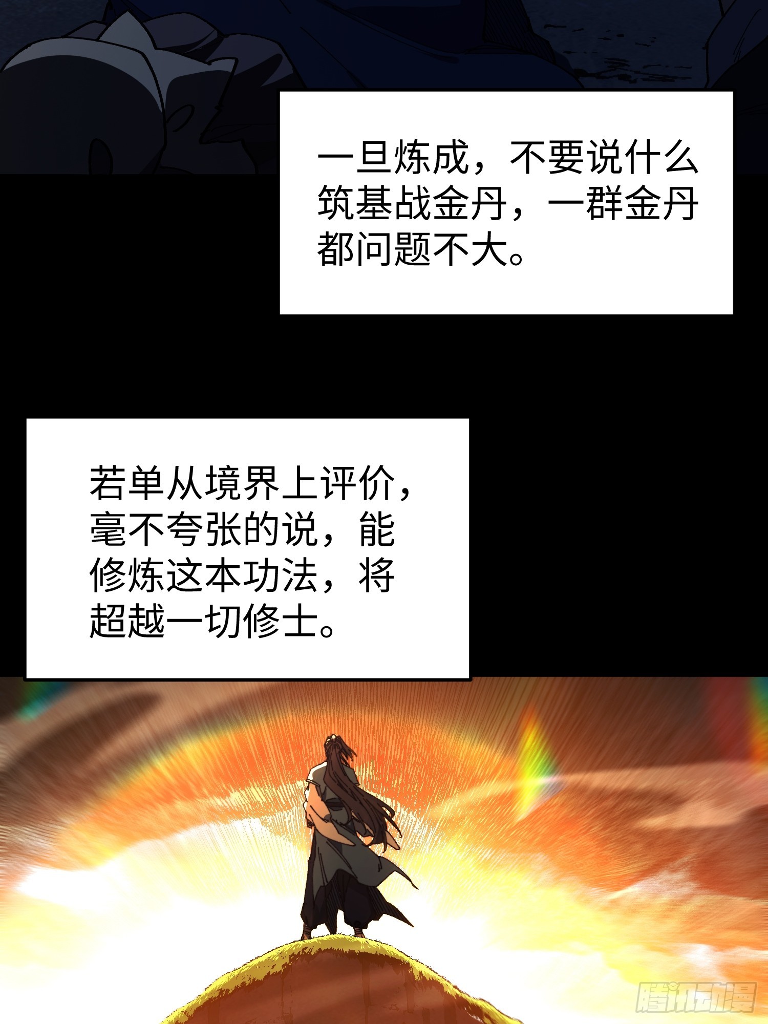 第三十二回 无上炼气术-第33话