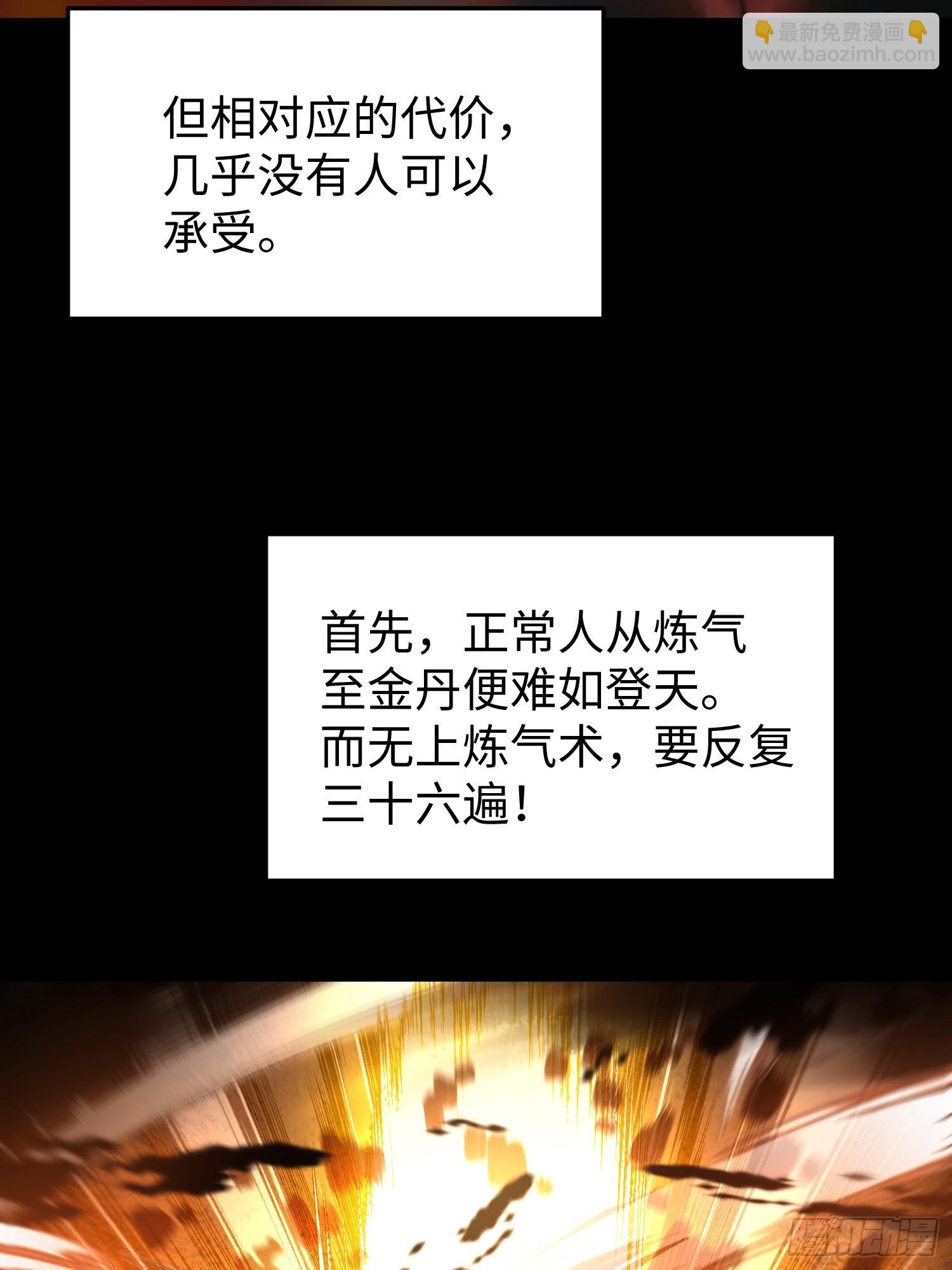 第三十二回 无上炼气术-第33话