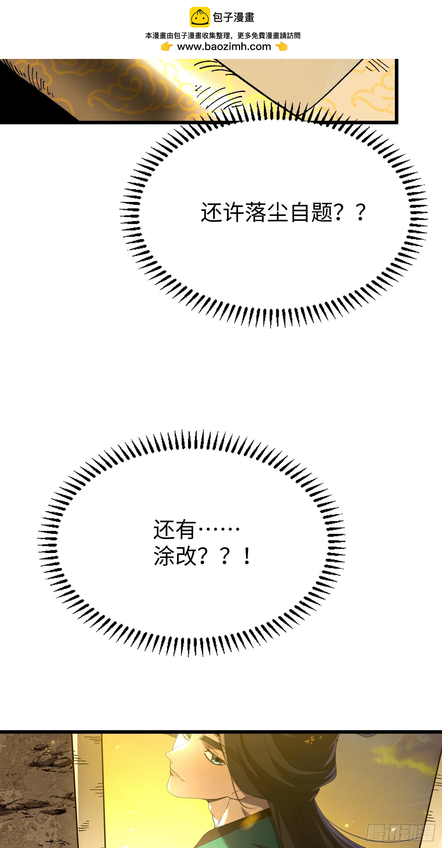 第三十四回 大师兄疯了！-第35话