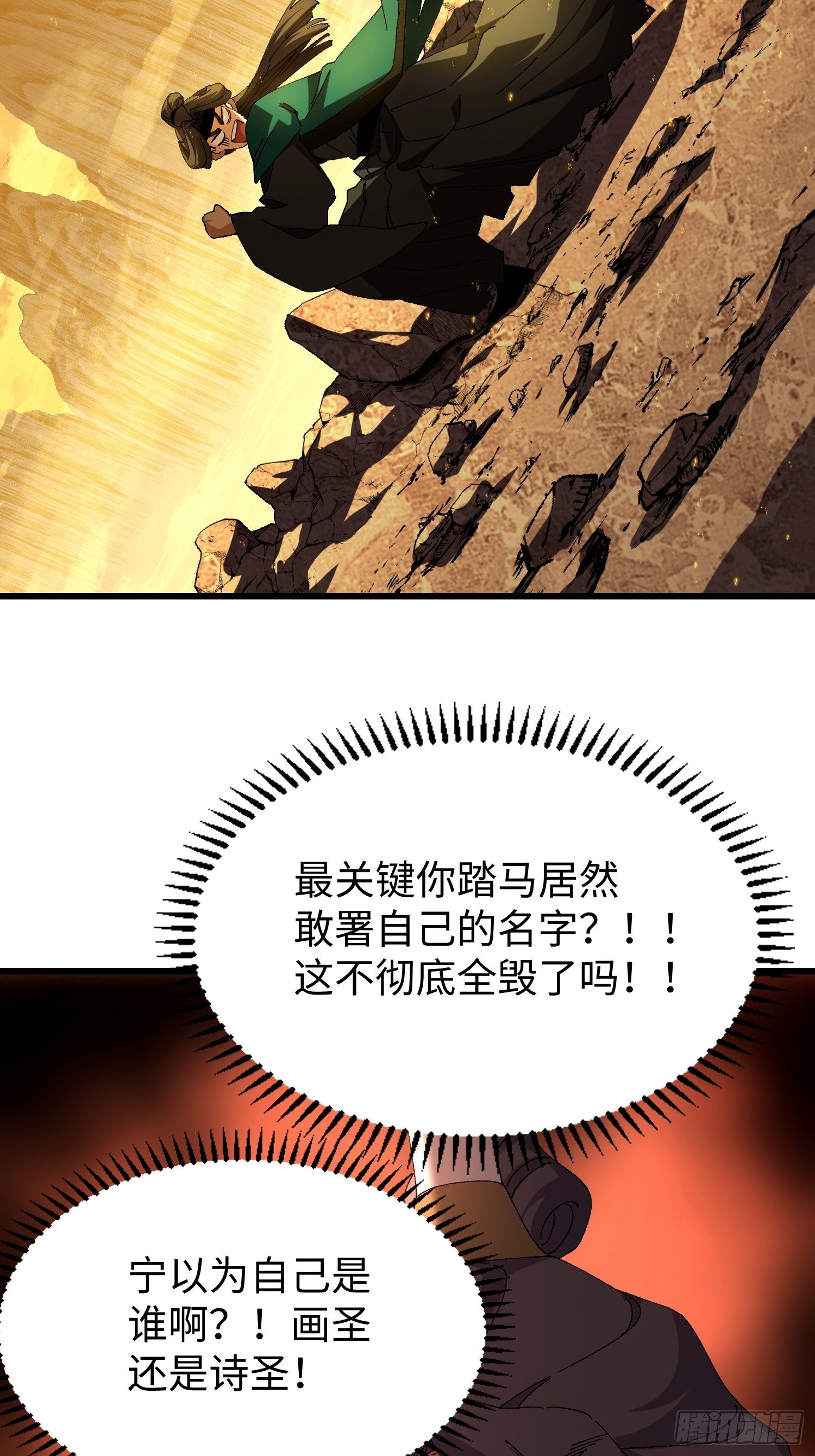 第三十四回 大师兄疯了！-第35话