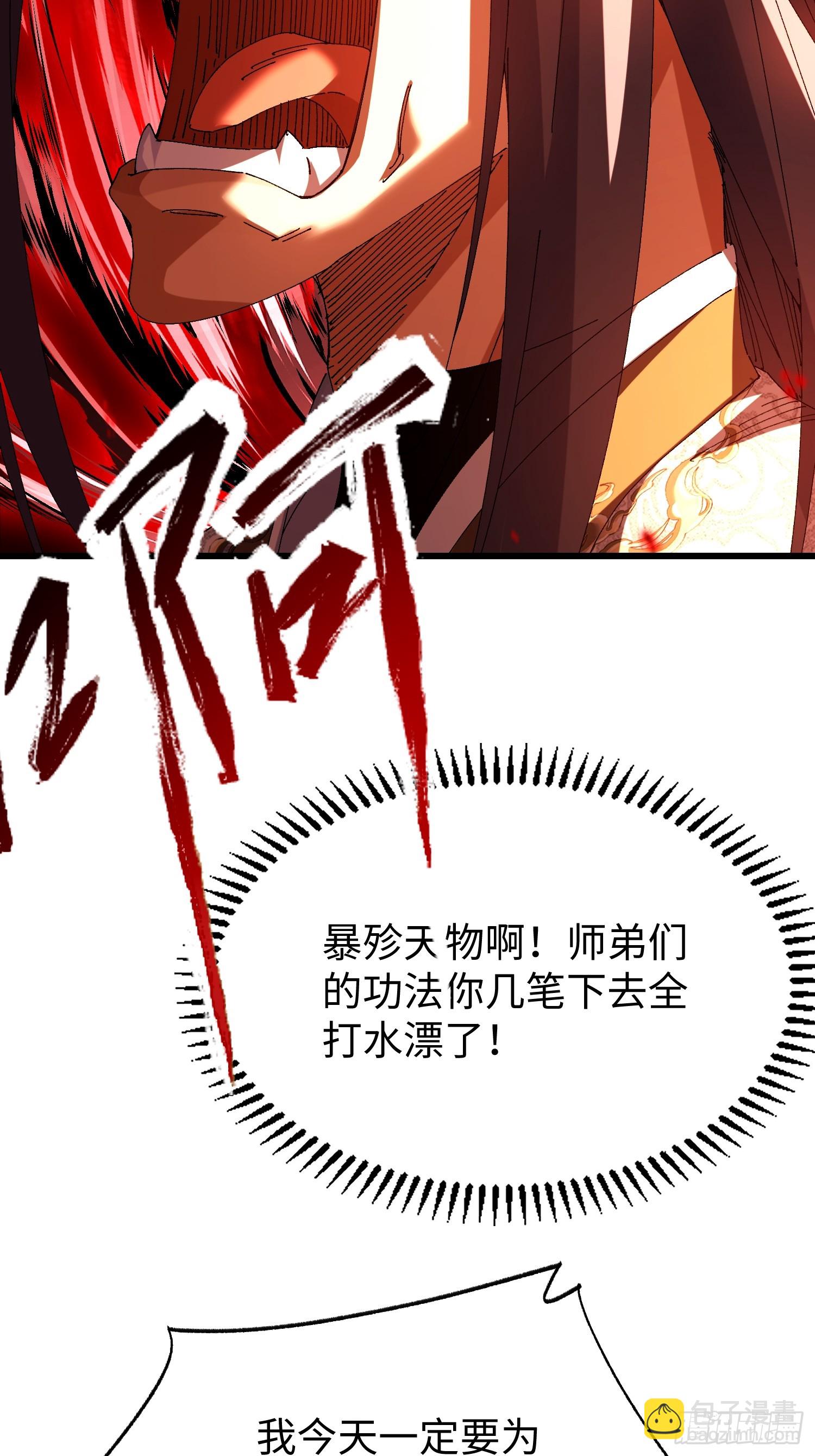 第三十四回 大师兄疯了！-第35话