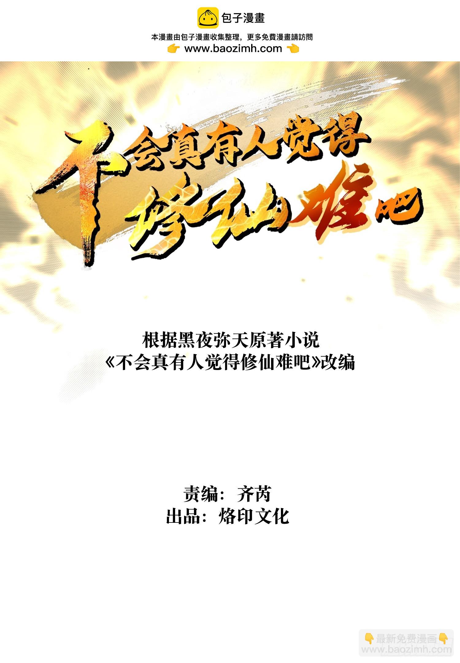 第三十六回 夕阳下的许落尘-第37话