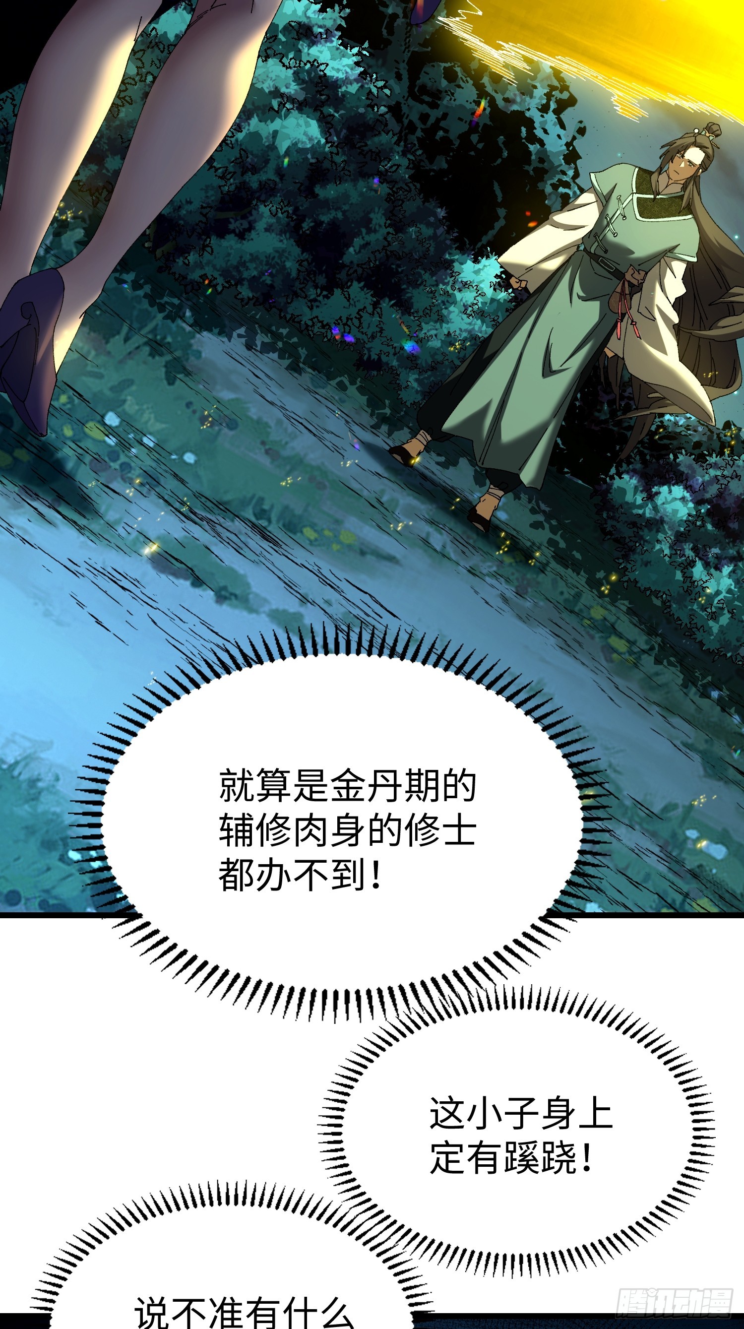 第四十四回 王的初次独行-第45话