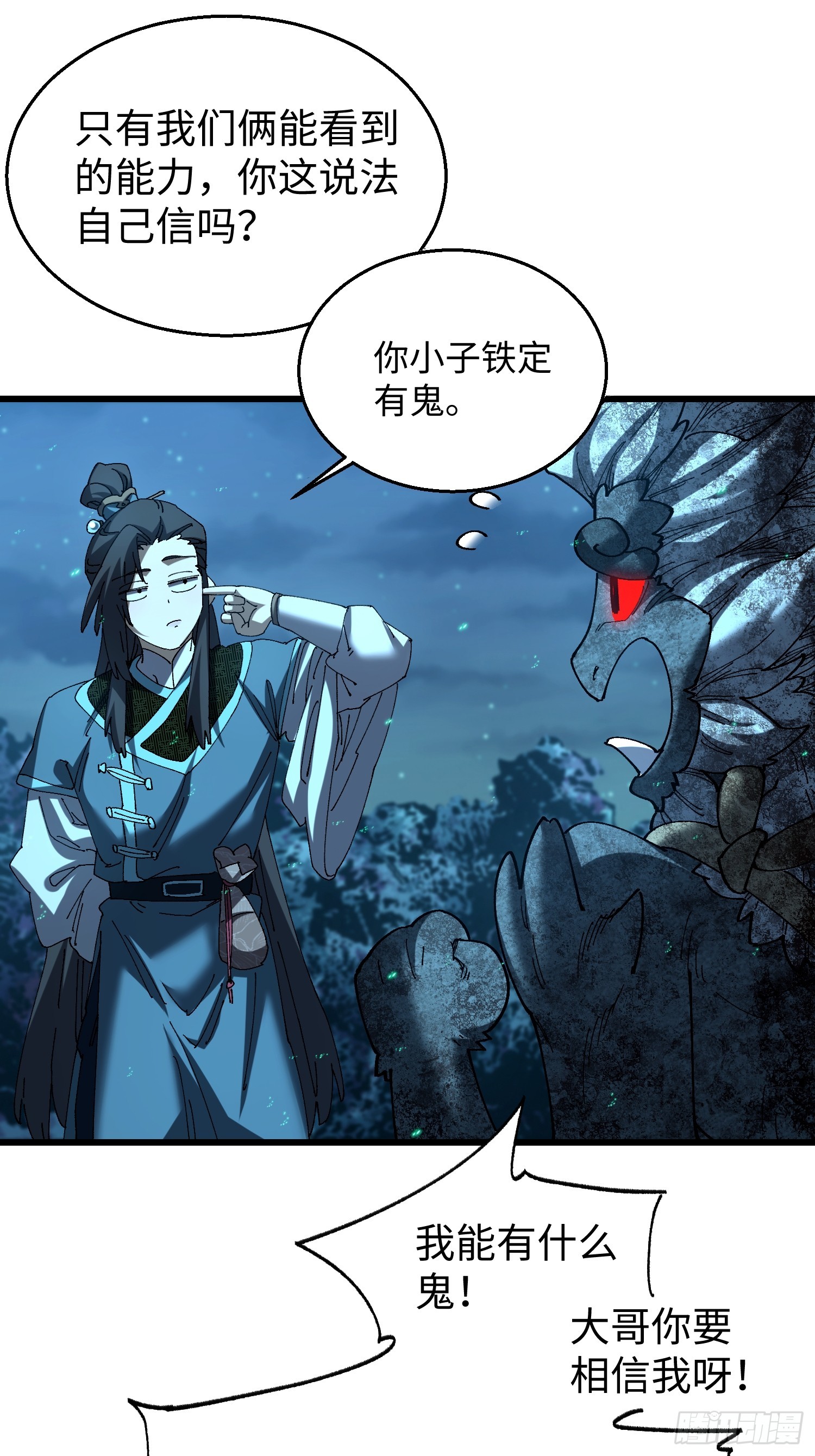 第46回 &ldquo;心魔&rdquo;-第47话